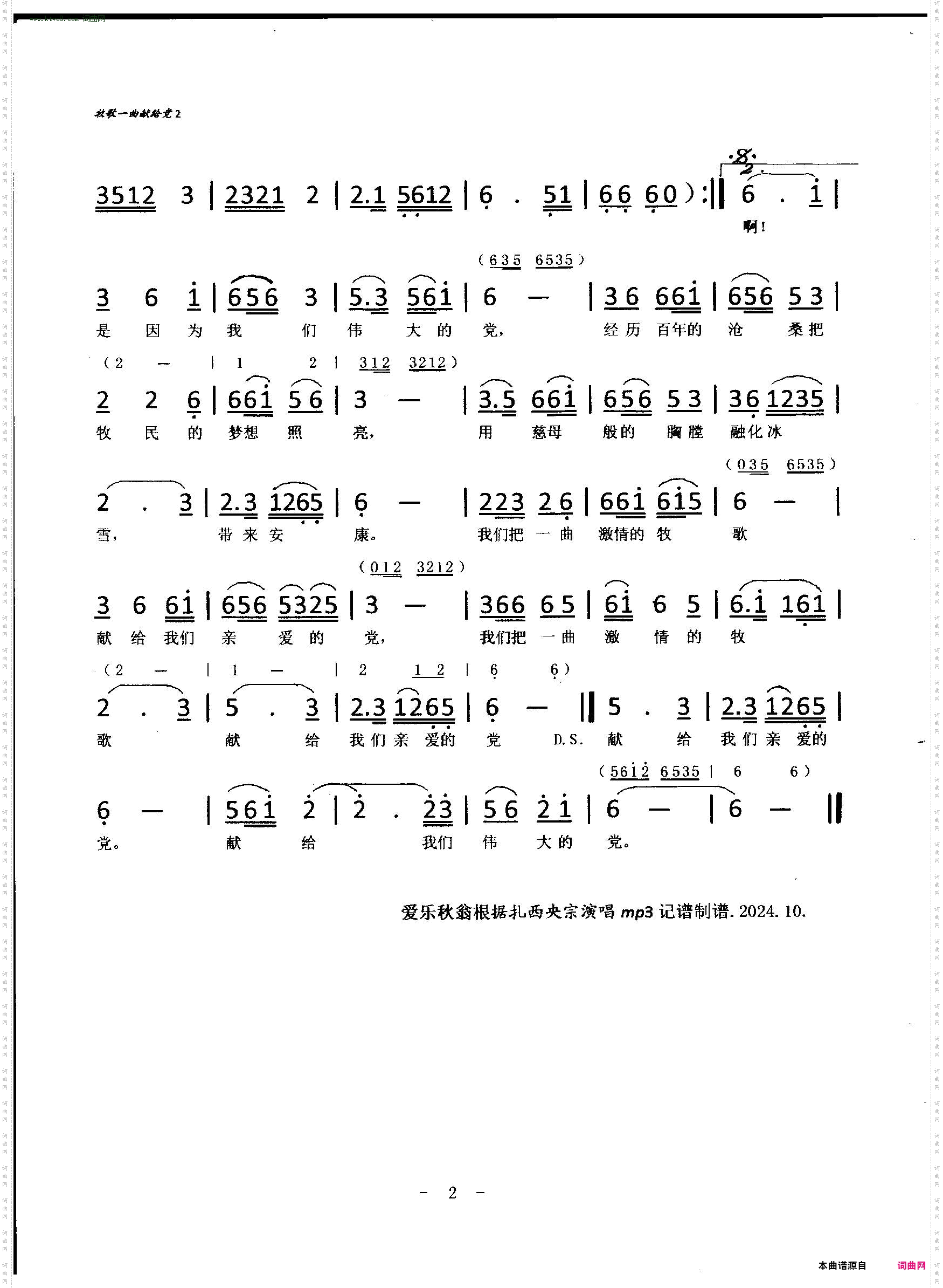 牧歌一曲献给党