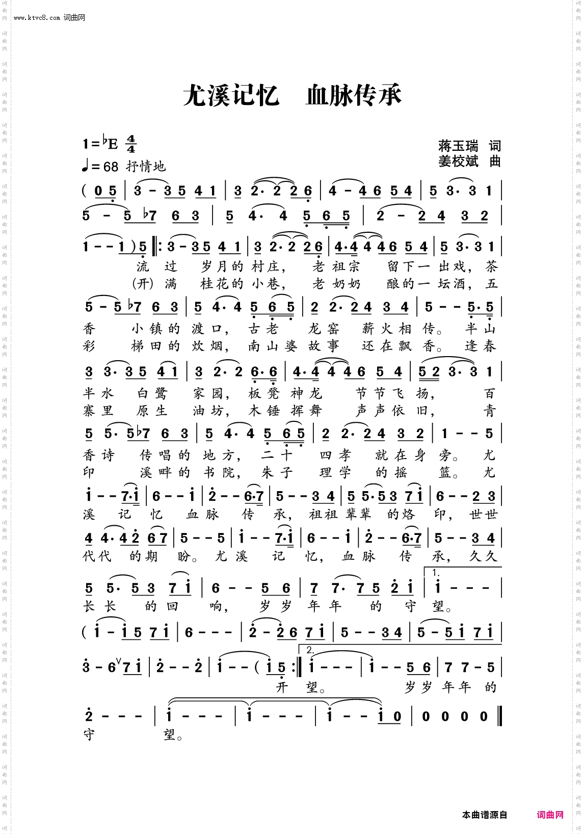 尤溪记忆 血脉传承