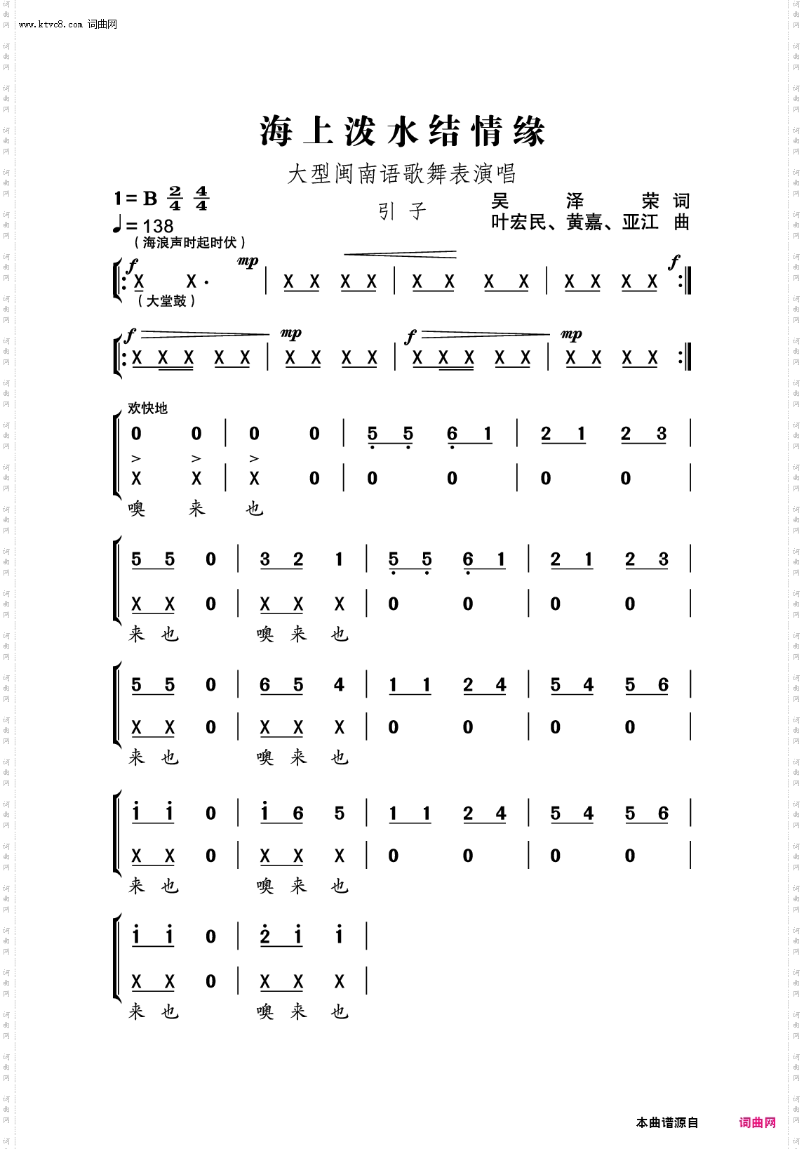 海上泼水结情缘