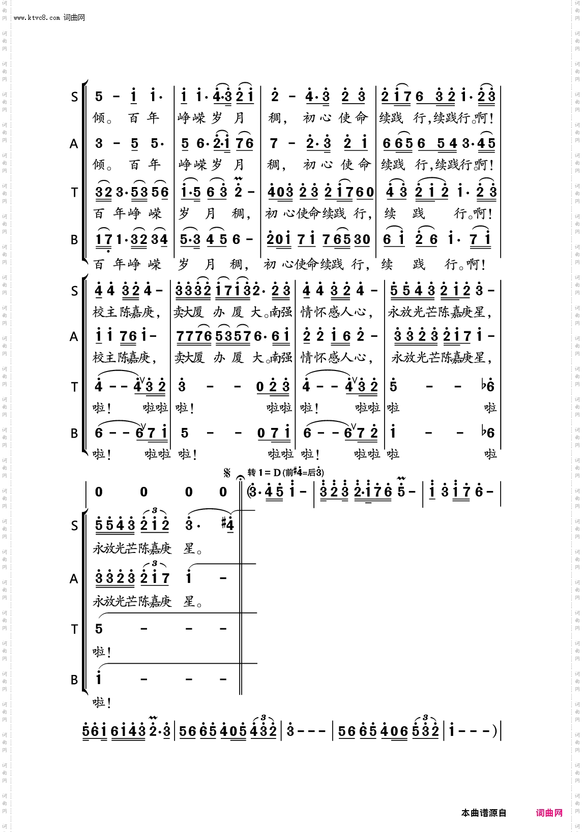 南强情怀·嘉庚颂