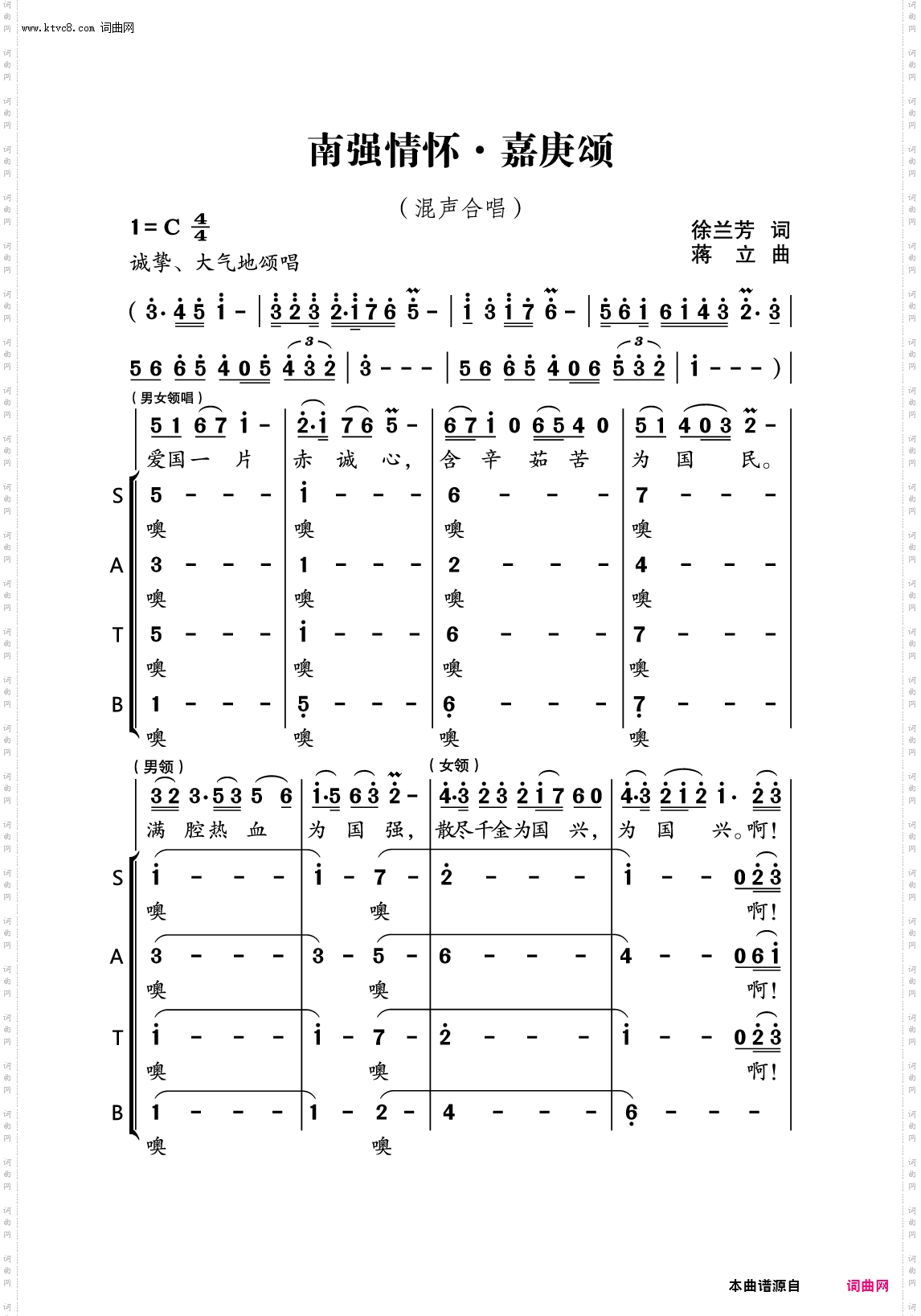南强情怀·嘉庚颂