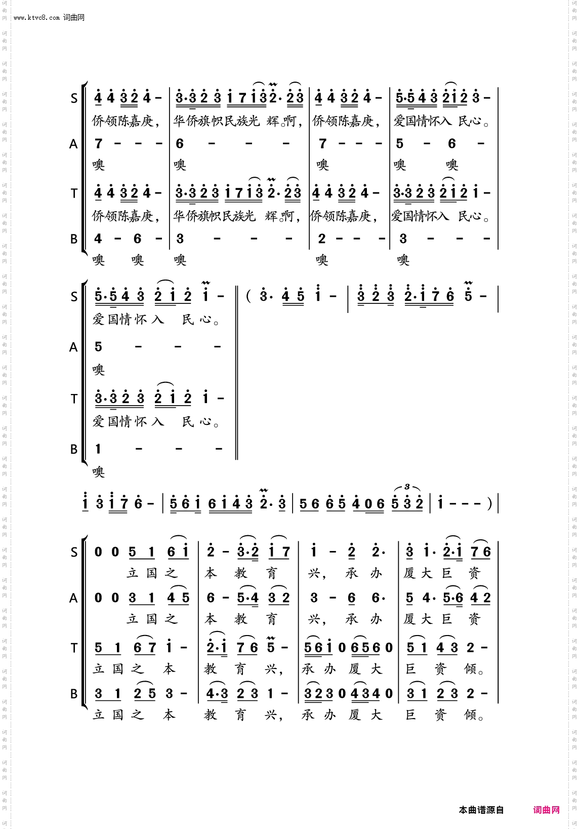 南强情怀·嘉庚颂