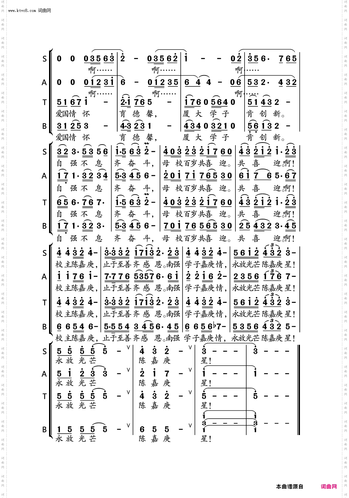 南强情怀·嘉庚颂