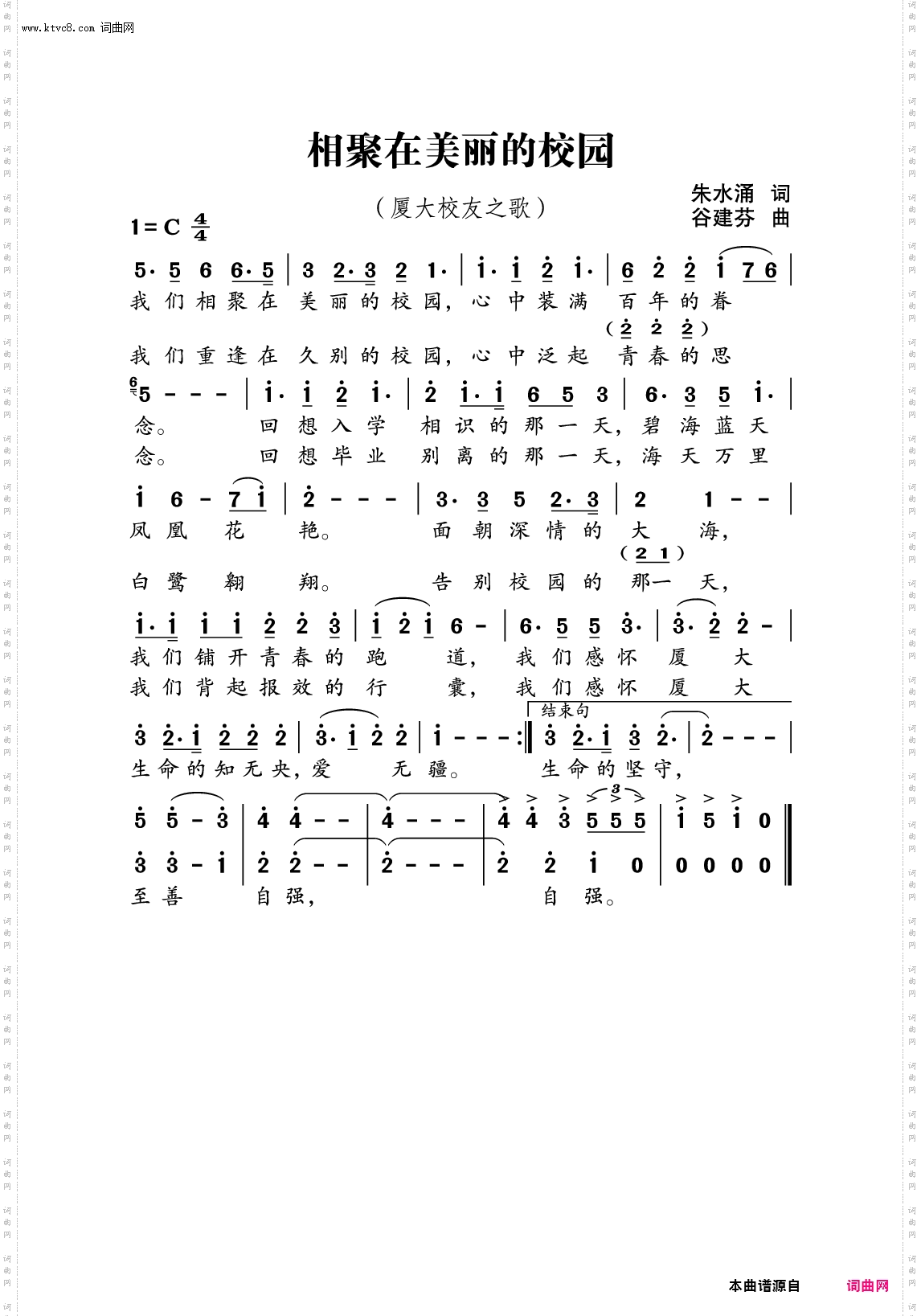 相聚在美丽的校园