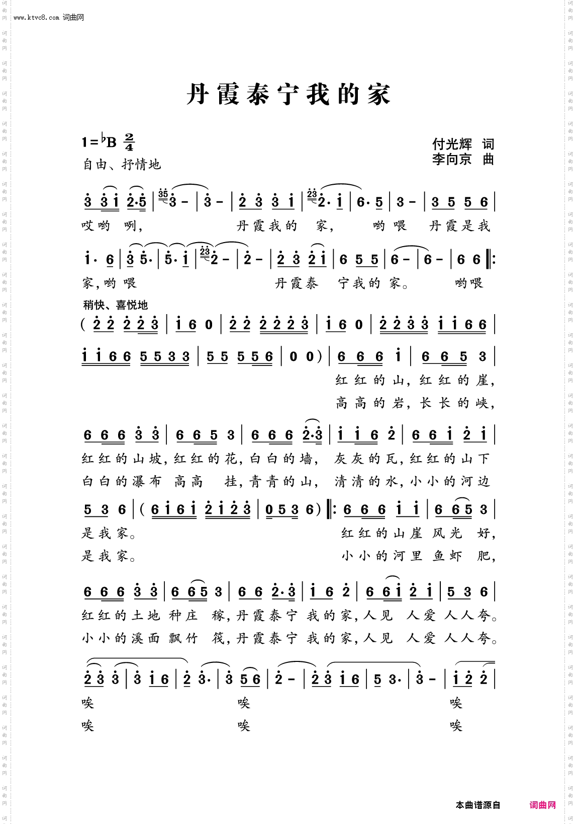 丹霞泰宁我的家