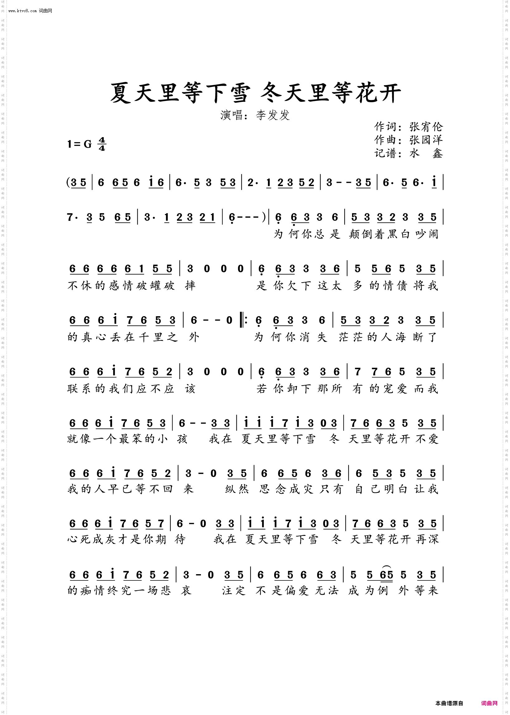 夏天里等下雪 冬天里等花开