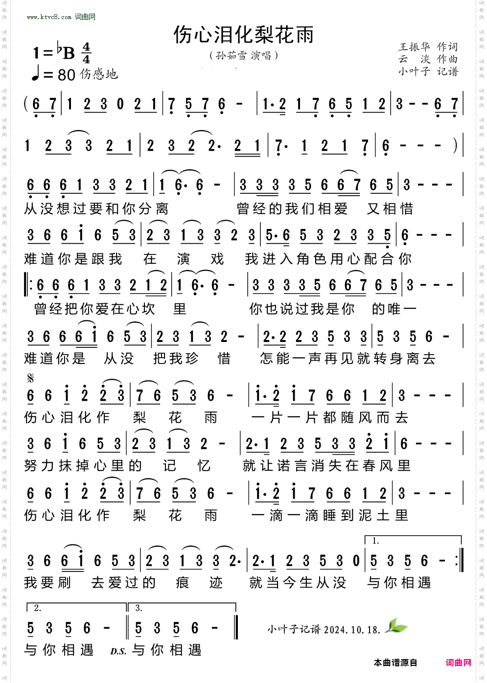 伤心泪化梨花雨