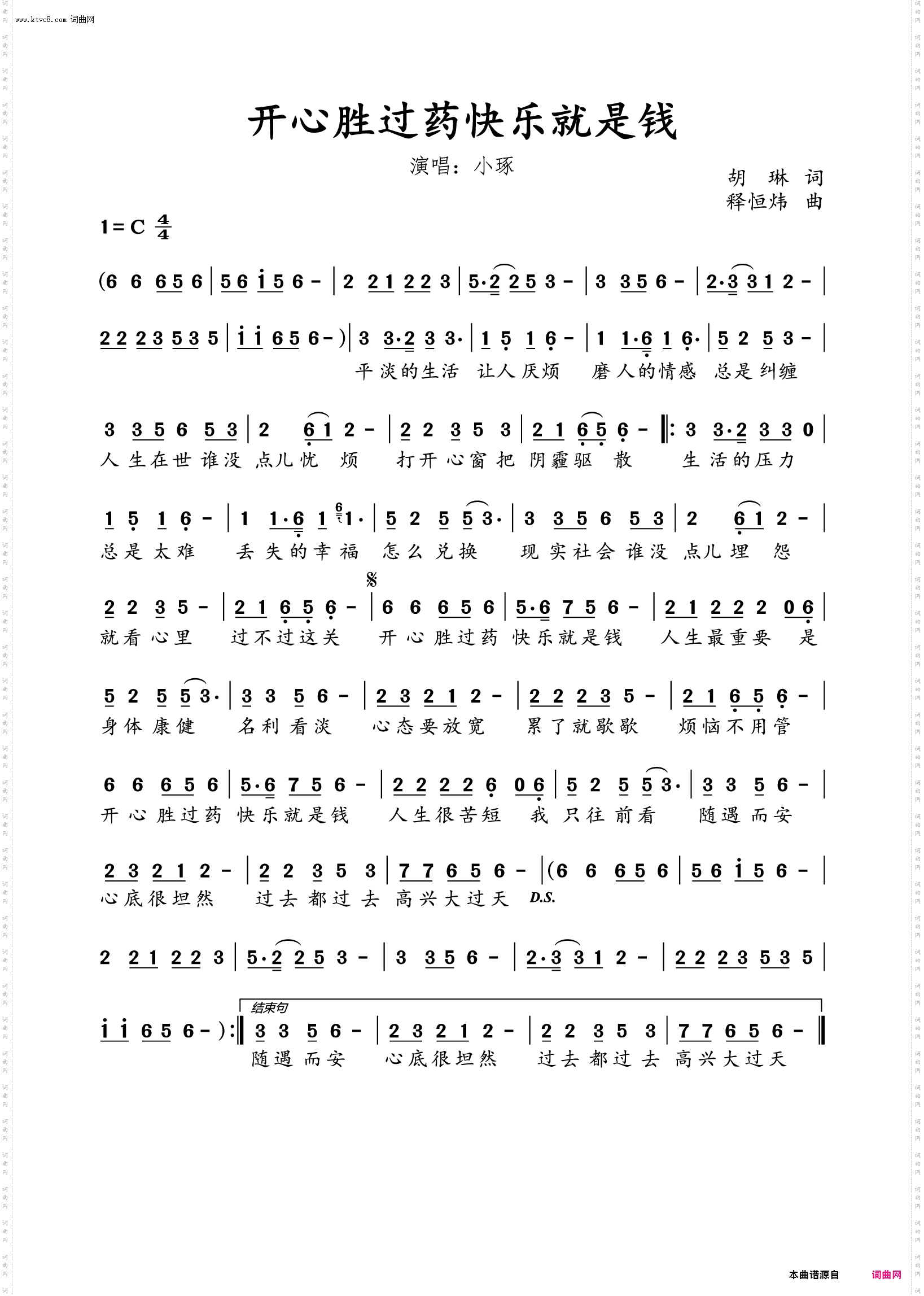 开心胜过药快乐就是钱