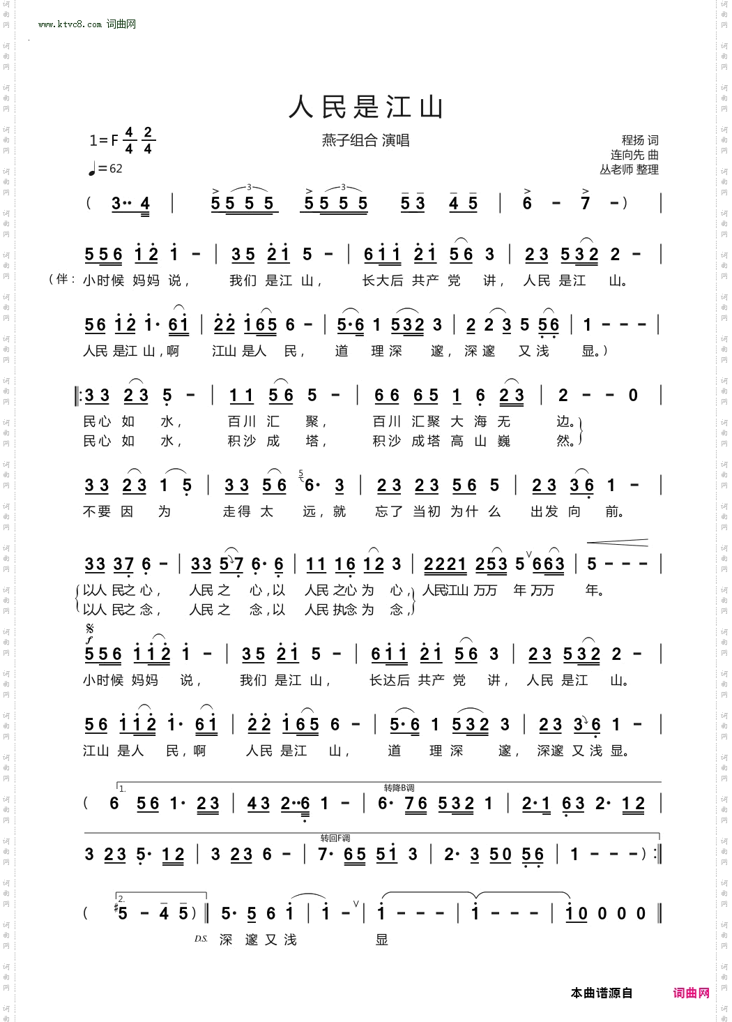 人民是江山_燕子组合