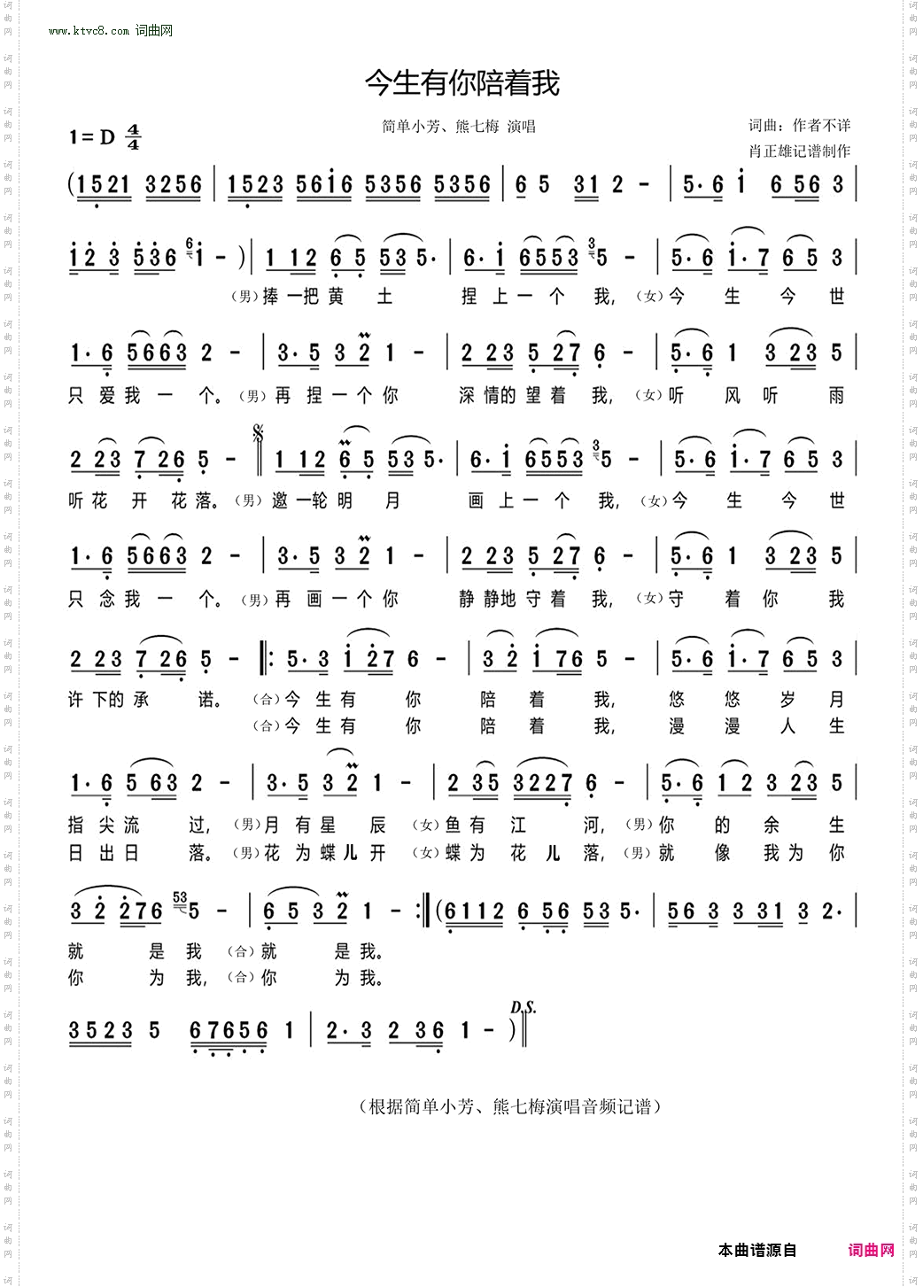 今生有你陪着我