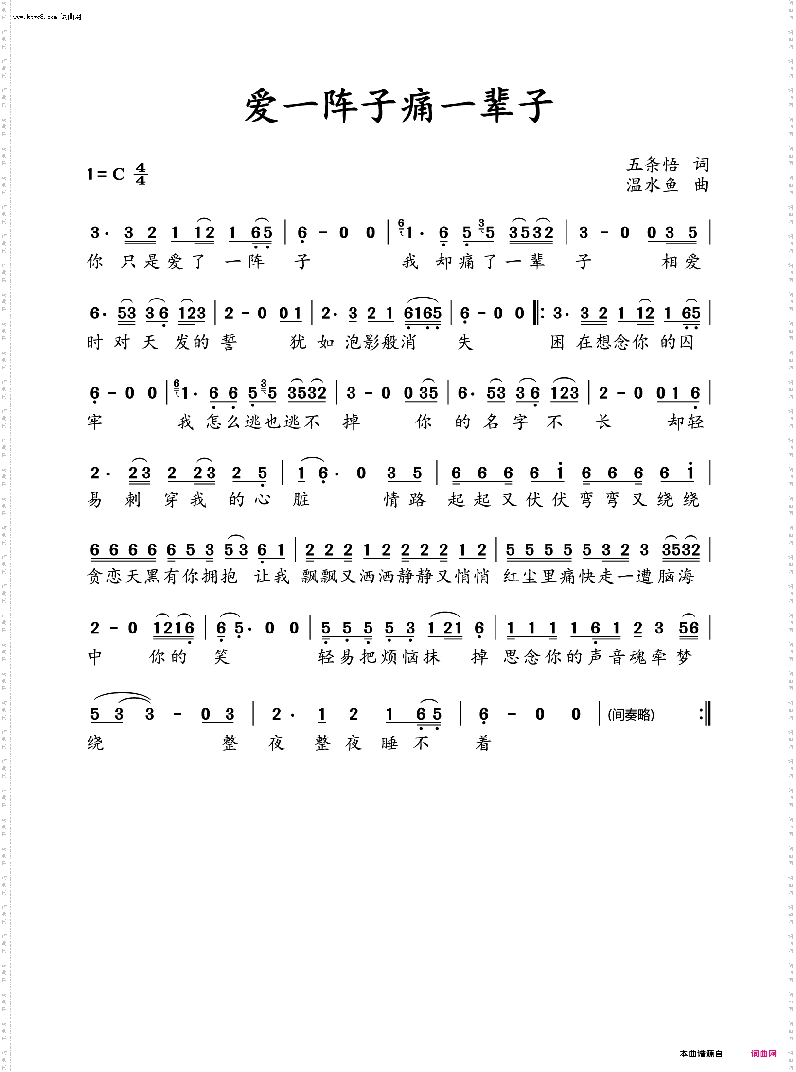 爱一阵子痛一辈子