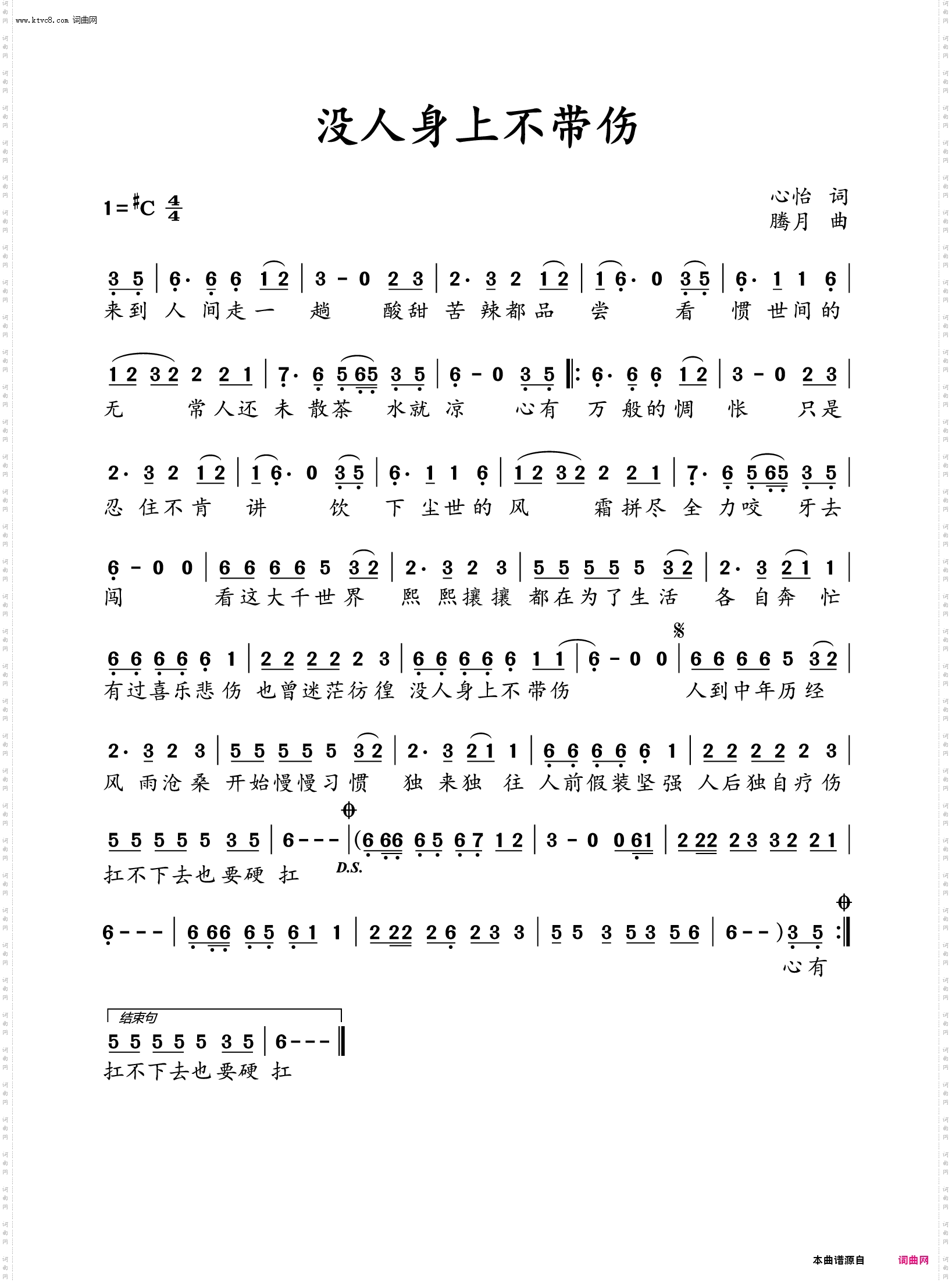 没人身上不带伤