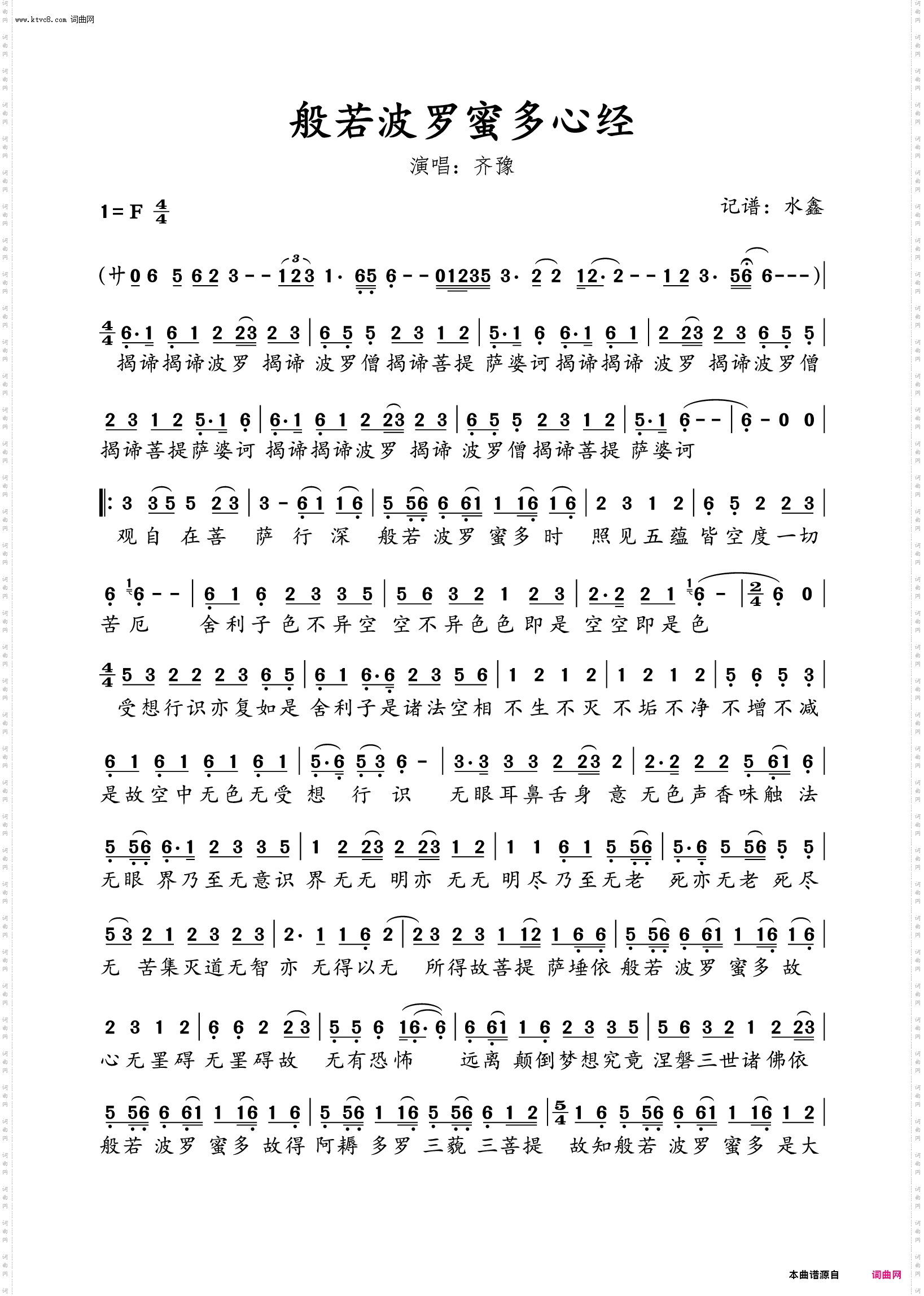 般若波罗蜜多心经