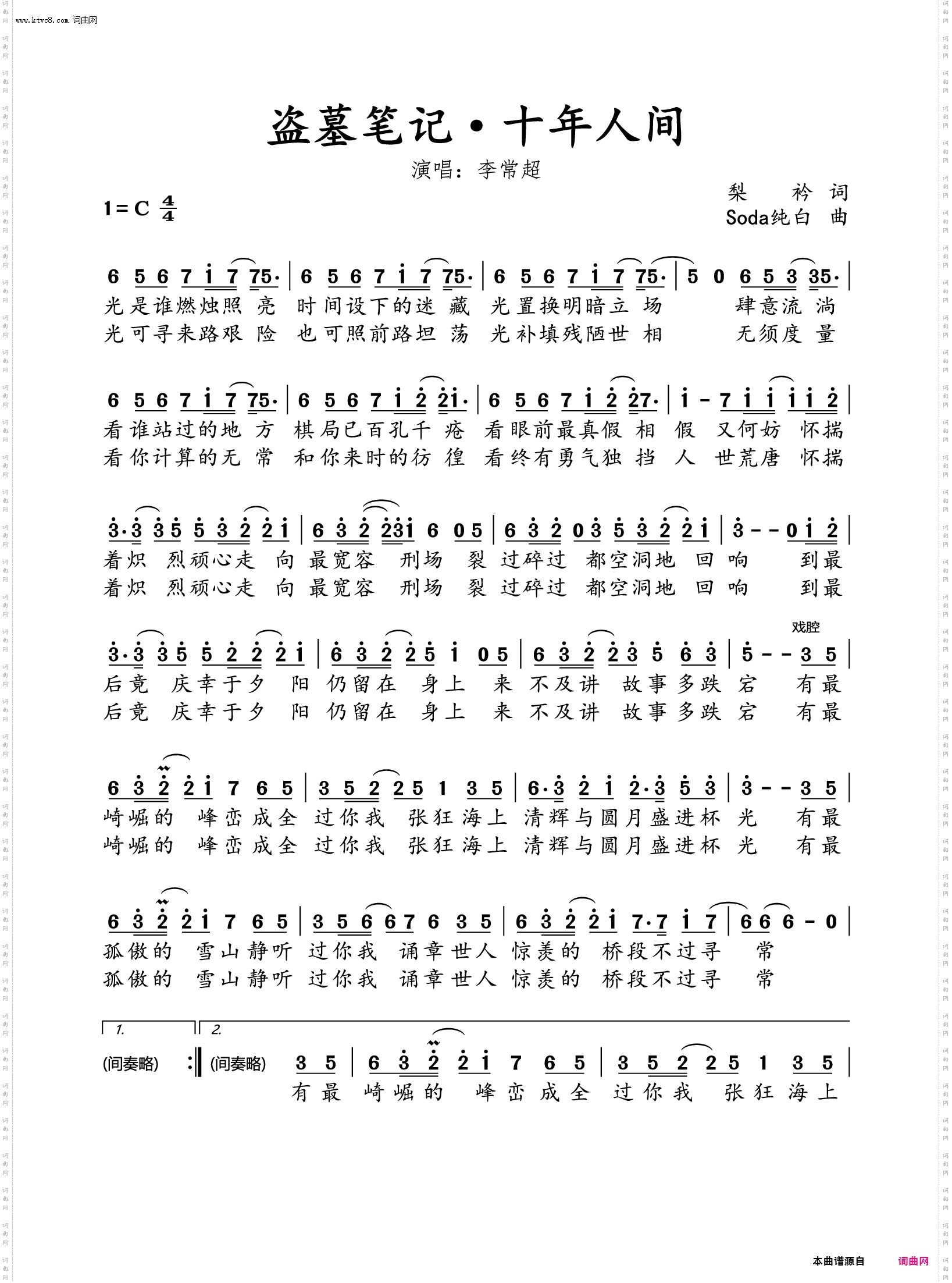 盗墓笔记·十年人间