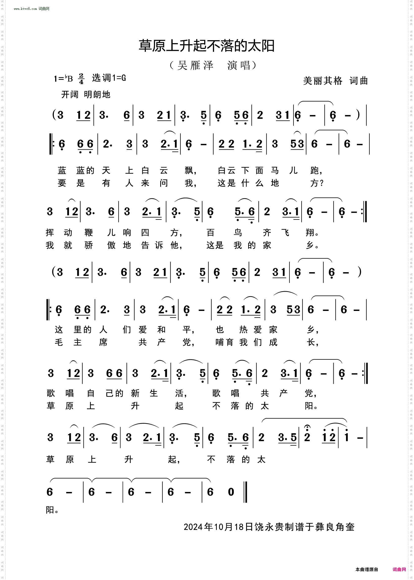 草原上升起不落的太阳