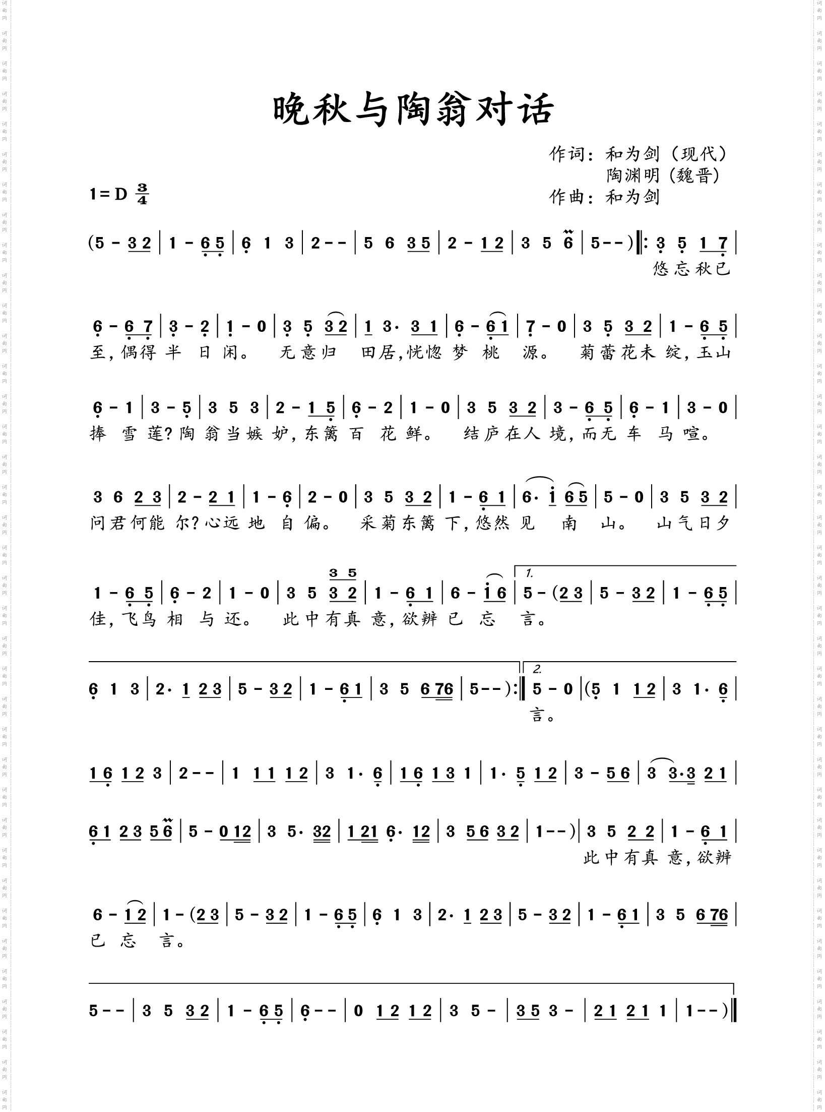 晚秋与陶翁对话