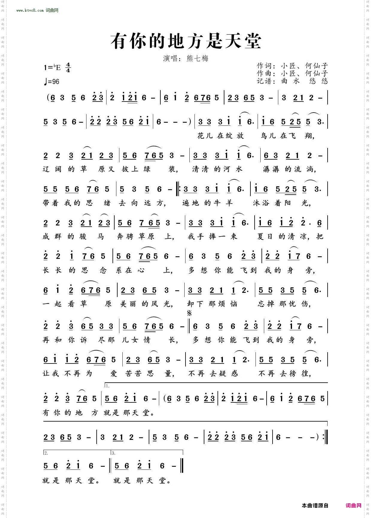 有你的地方是天堂