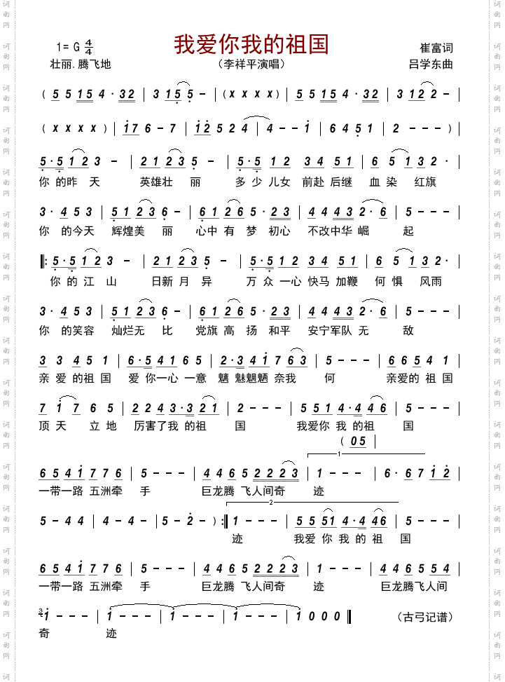 我爱你我的祖国