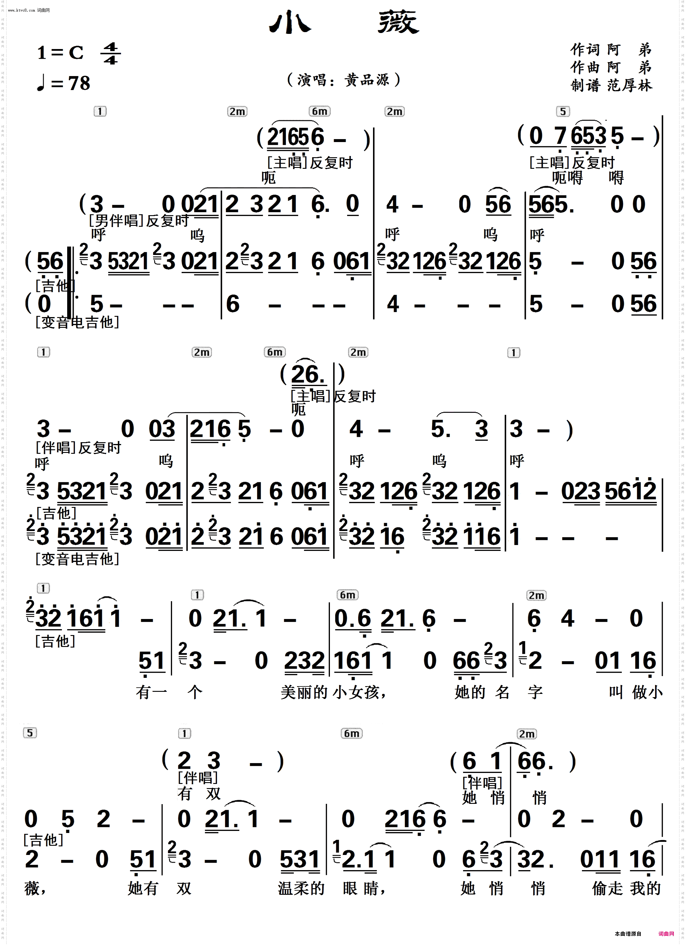 小薇 小薇_伴奏配器曲谱