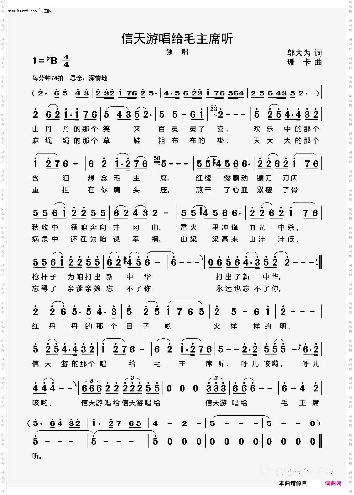 信天游唱给毛主席听