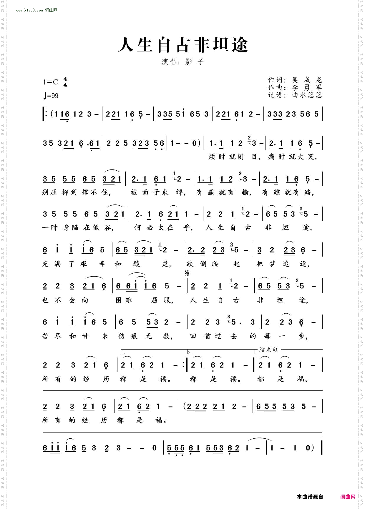 人生自古非坦途