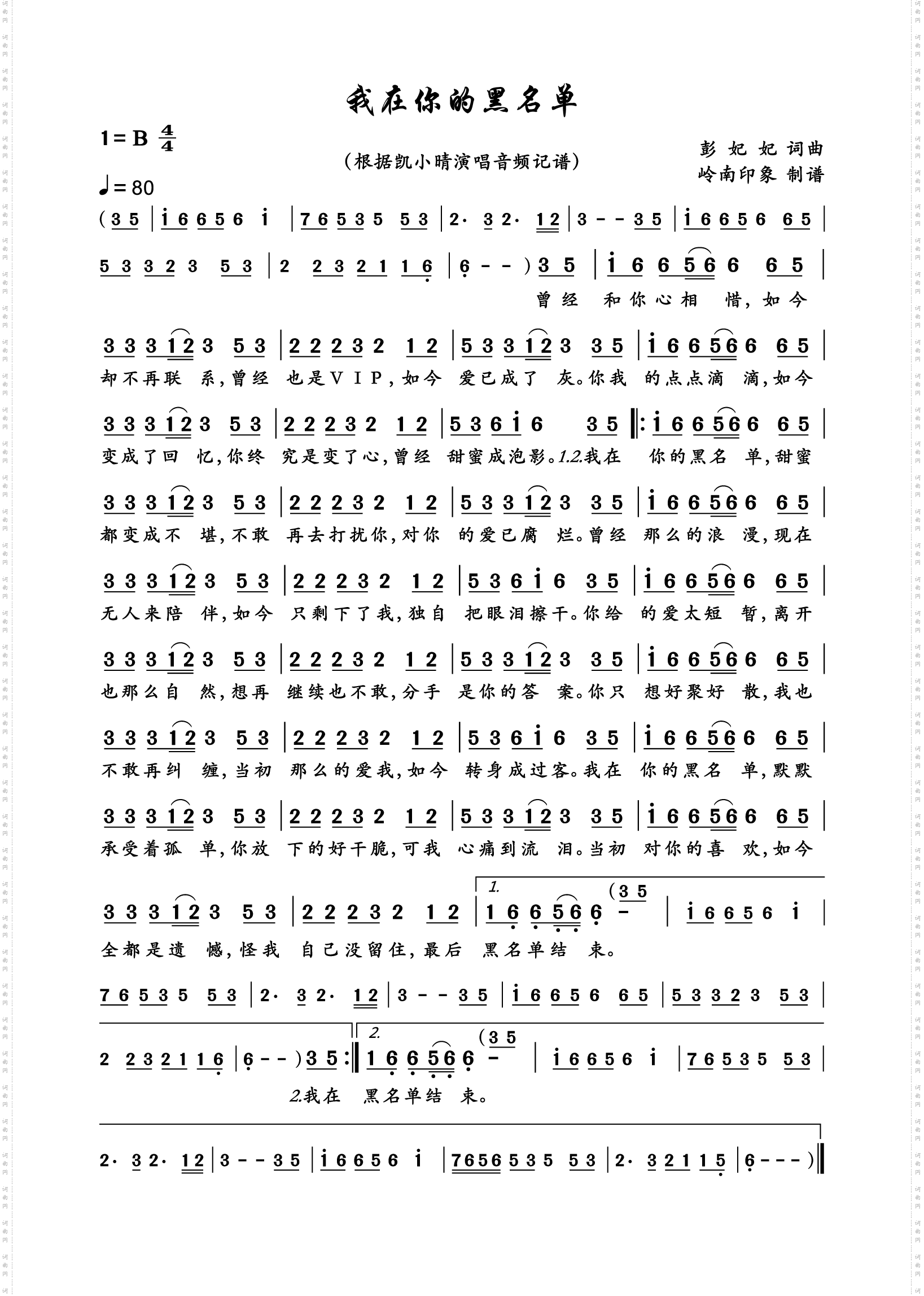 我在你的黑名单