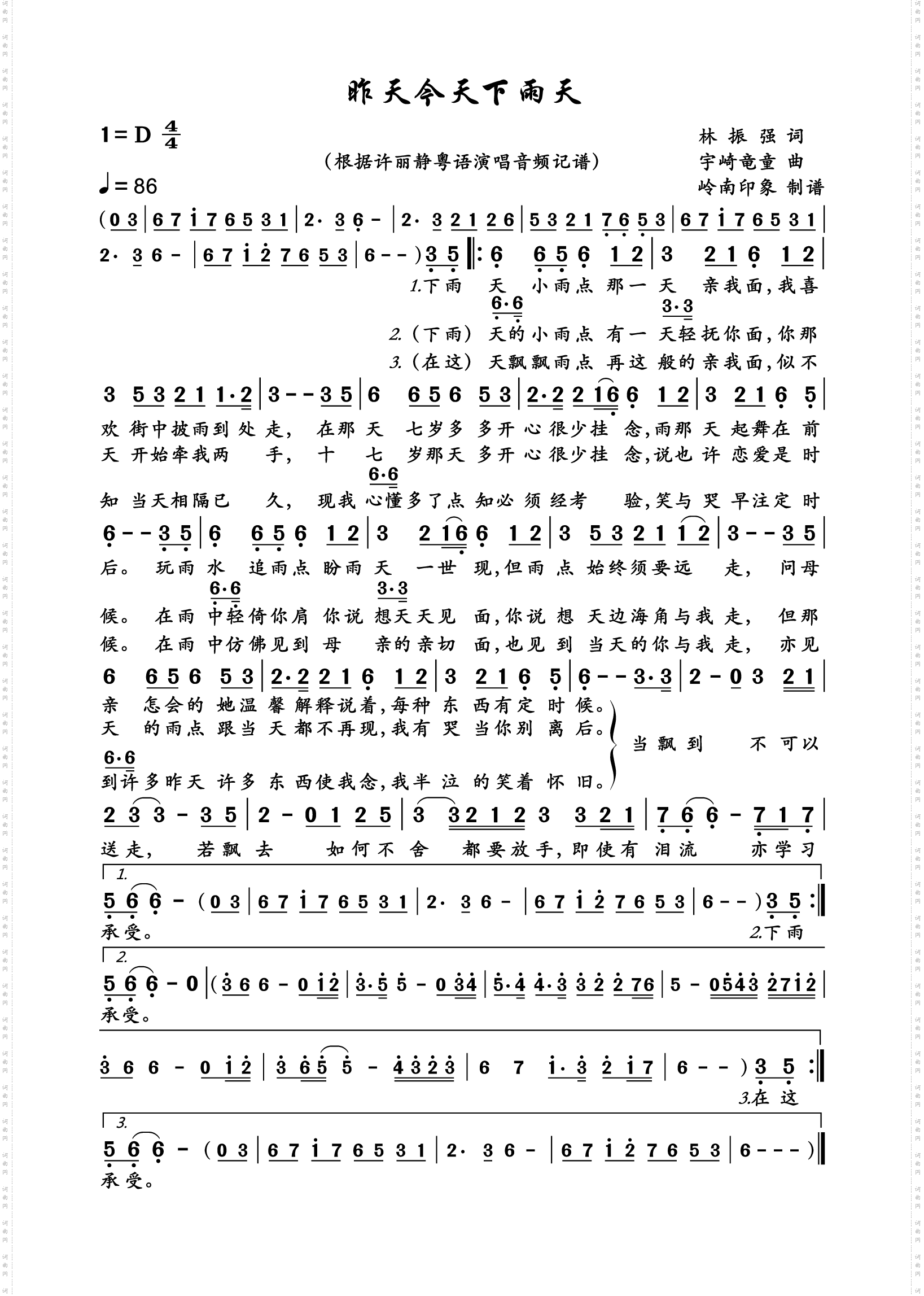 昨天今天下雨天