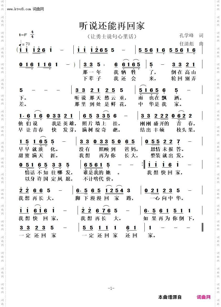 听说还能再回家_让勇士说句心里话