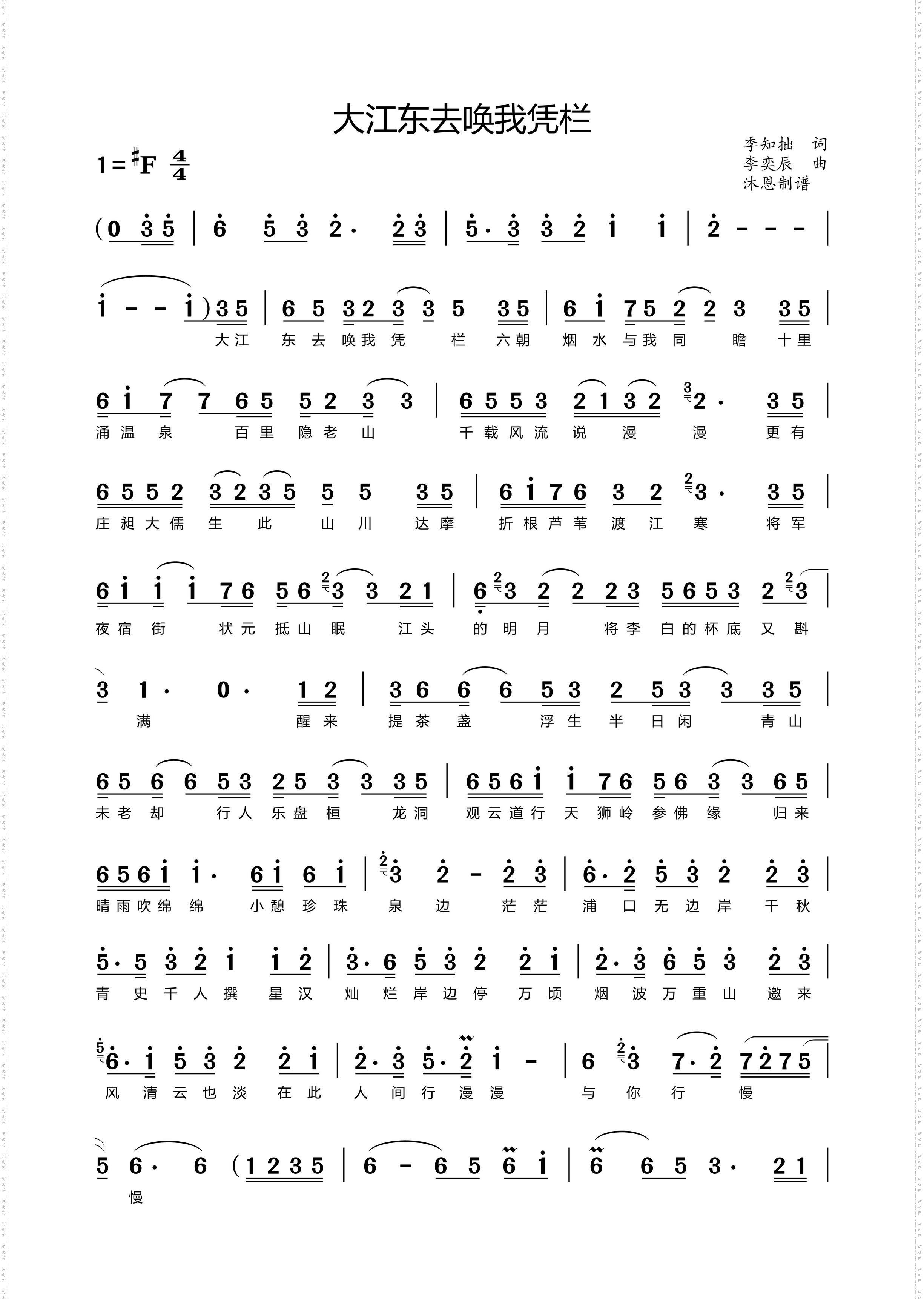 大江东去唤我凭栏