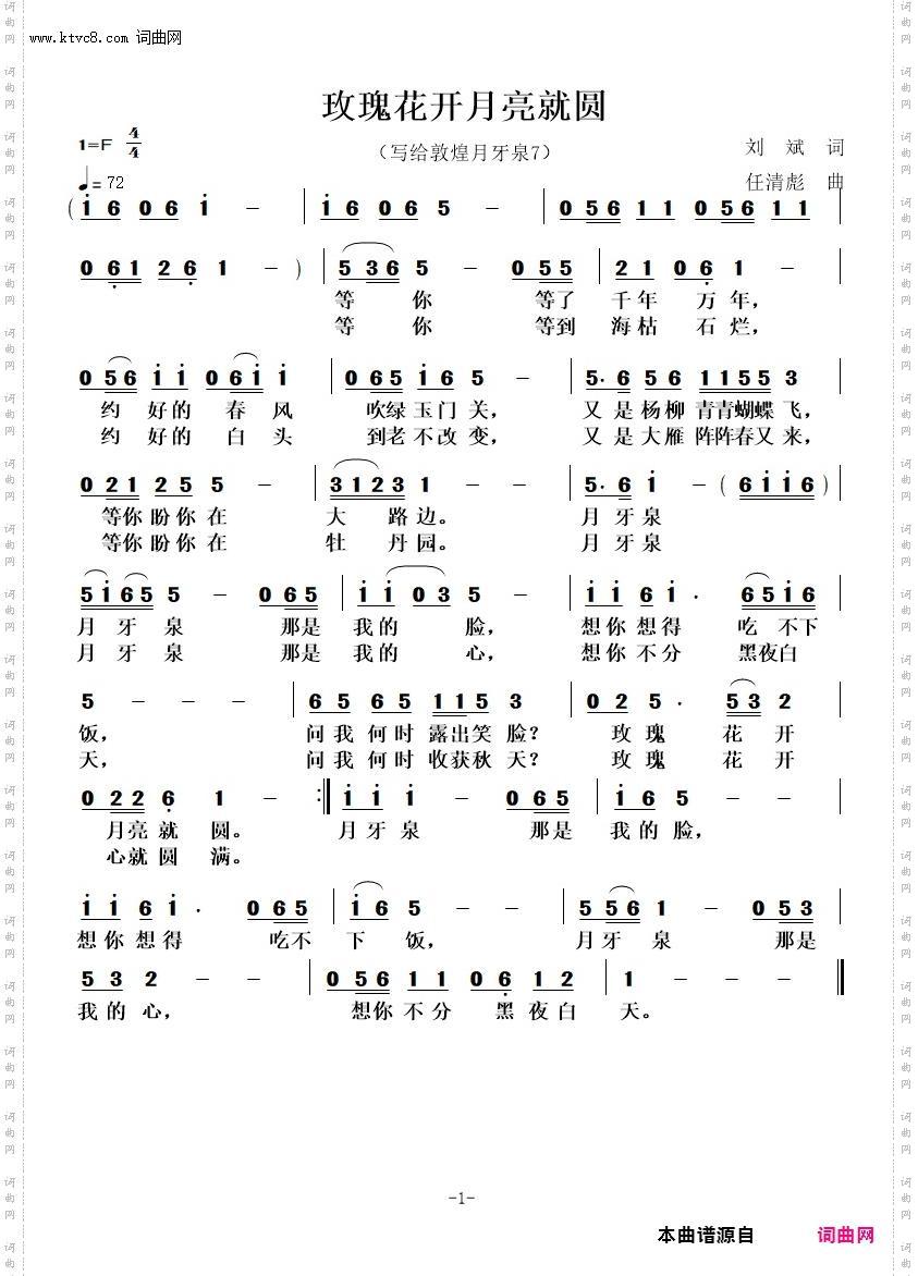 玫瑰花开月亮就圆_写给敦煌月牙泉7