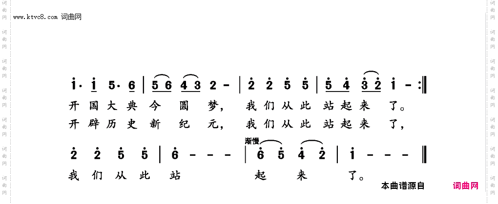 我们从此站起来了