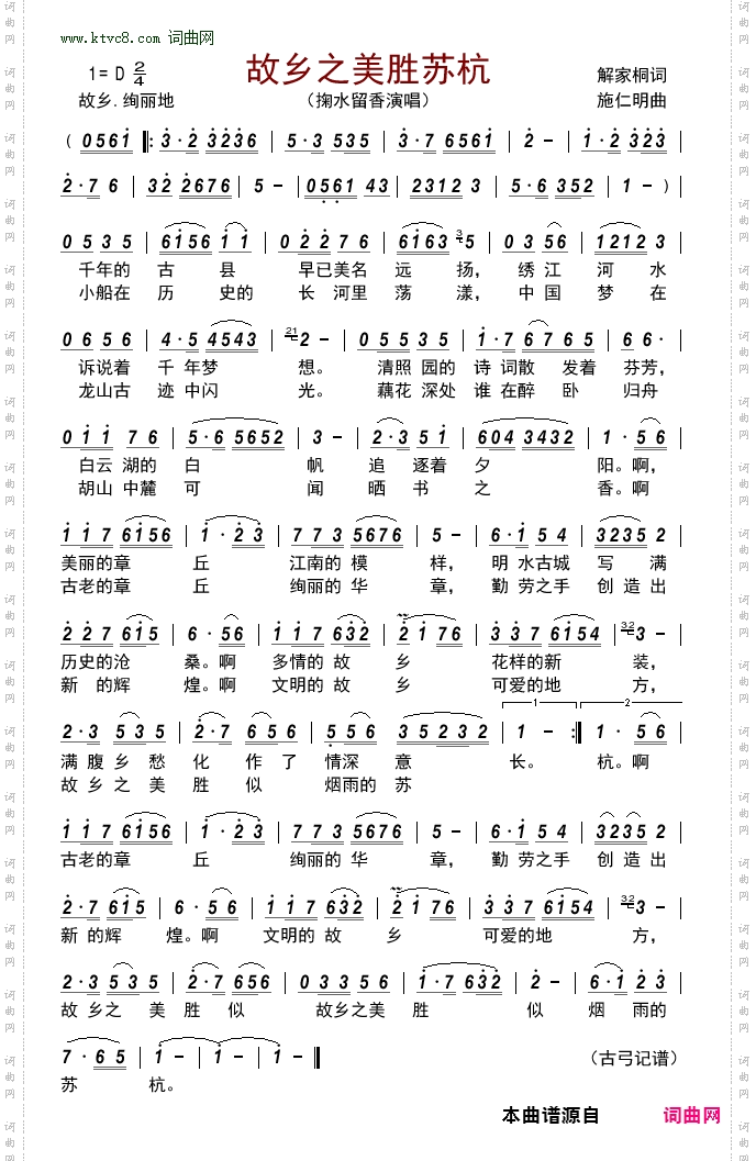 故乡之美胜苏杭