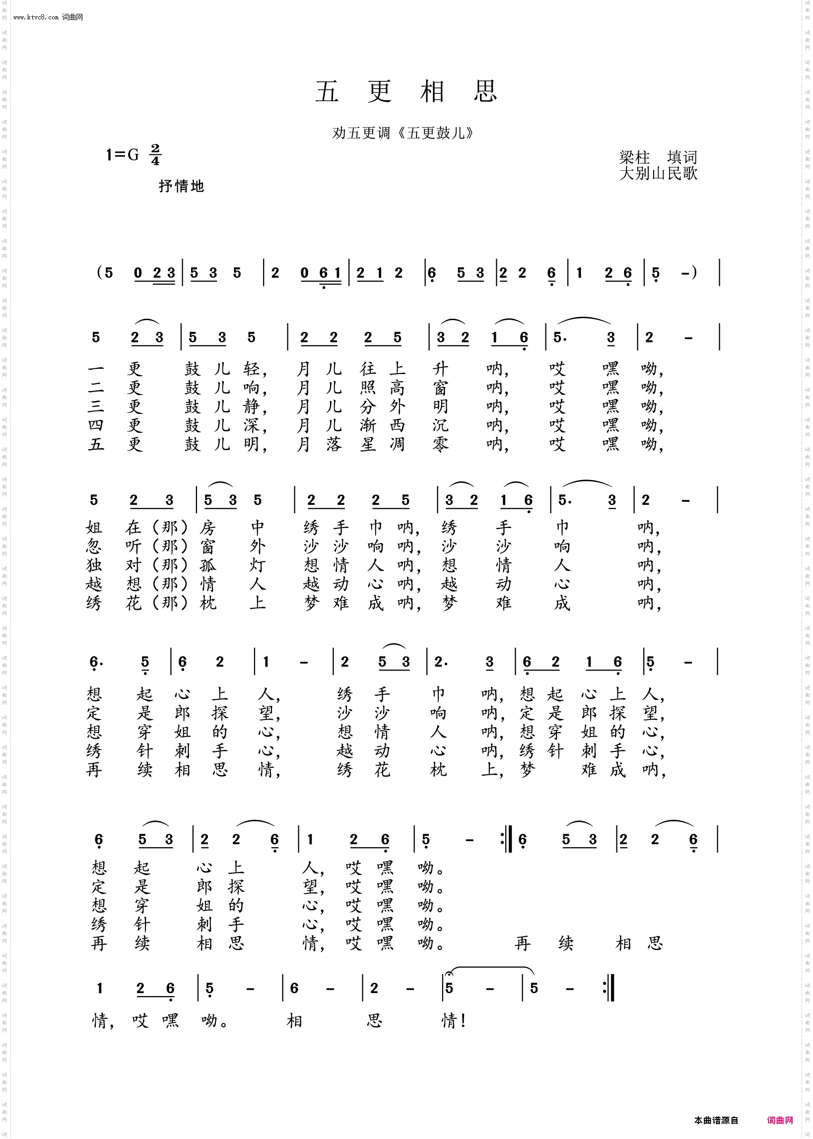 五更相思_吉他大别山民歌谱-C调