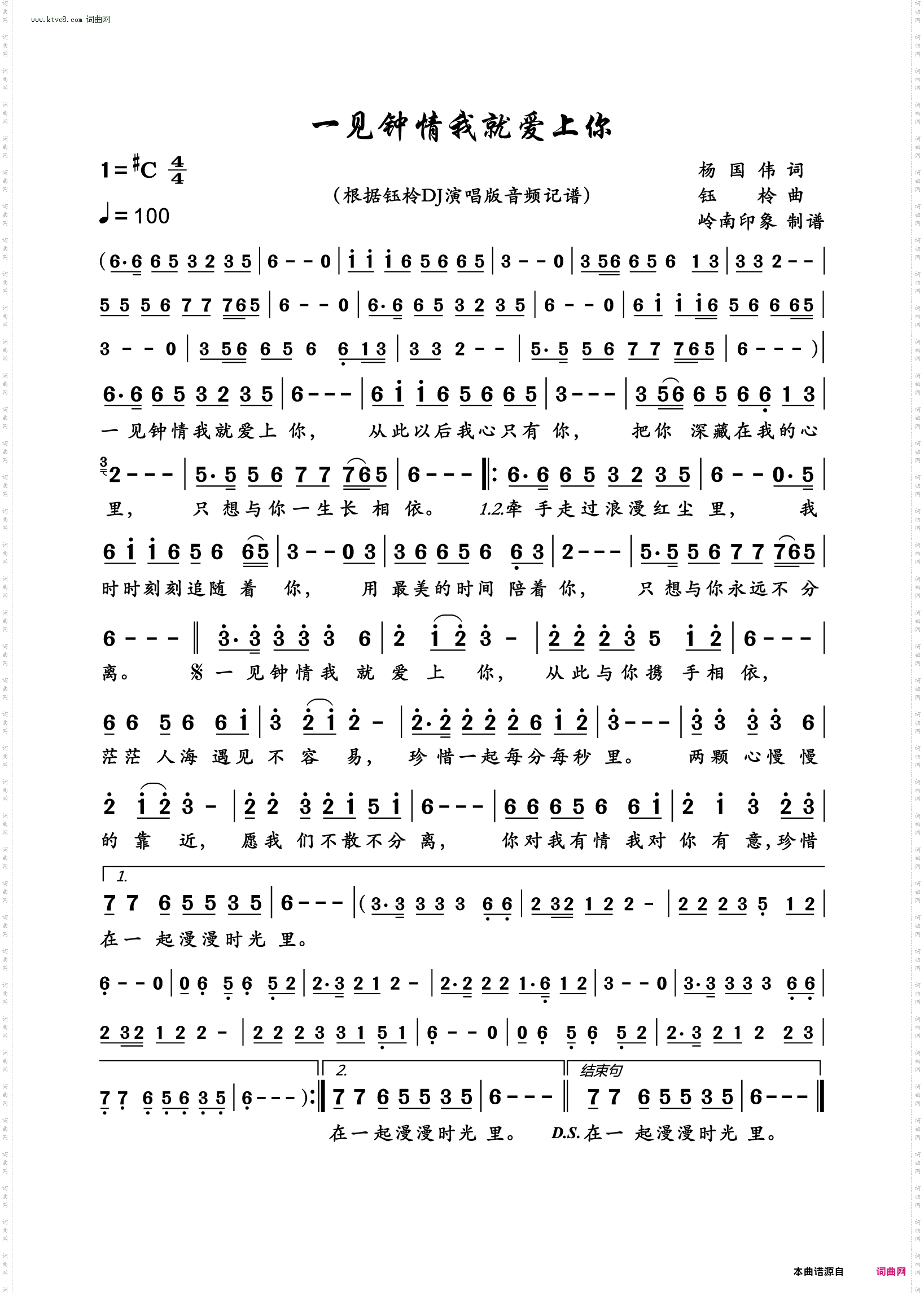 一见钟情我就爱上你