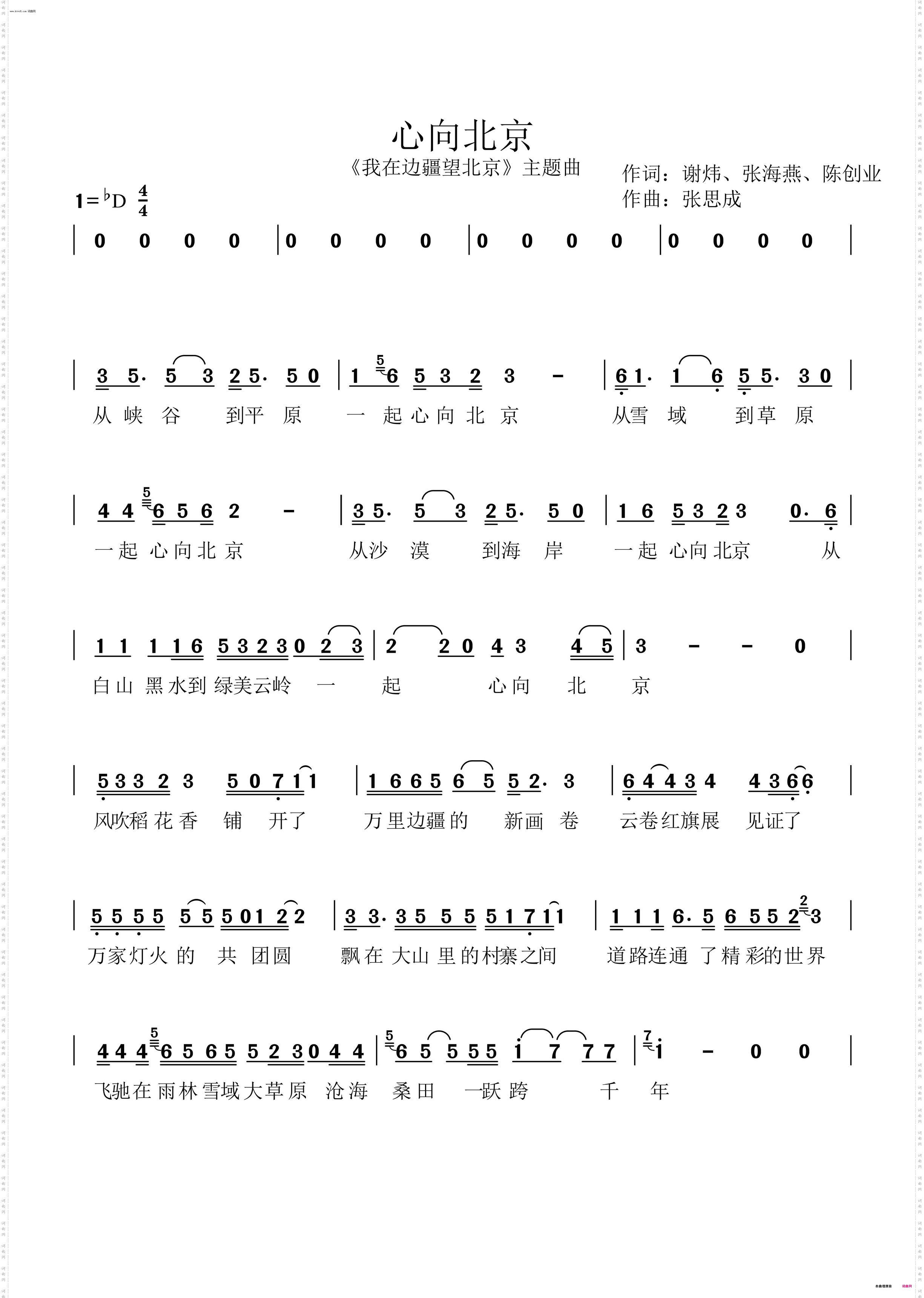 心向北京_边疆人民心向党