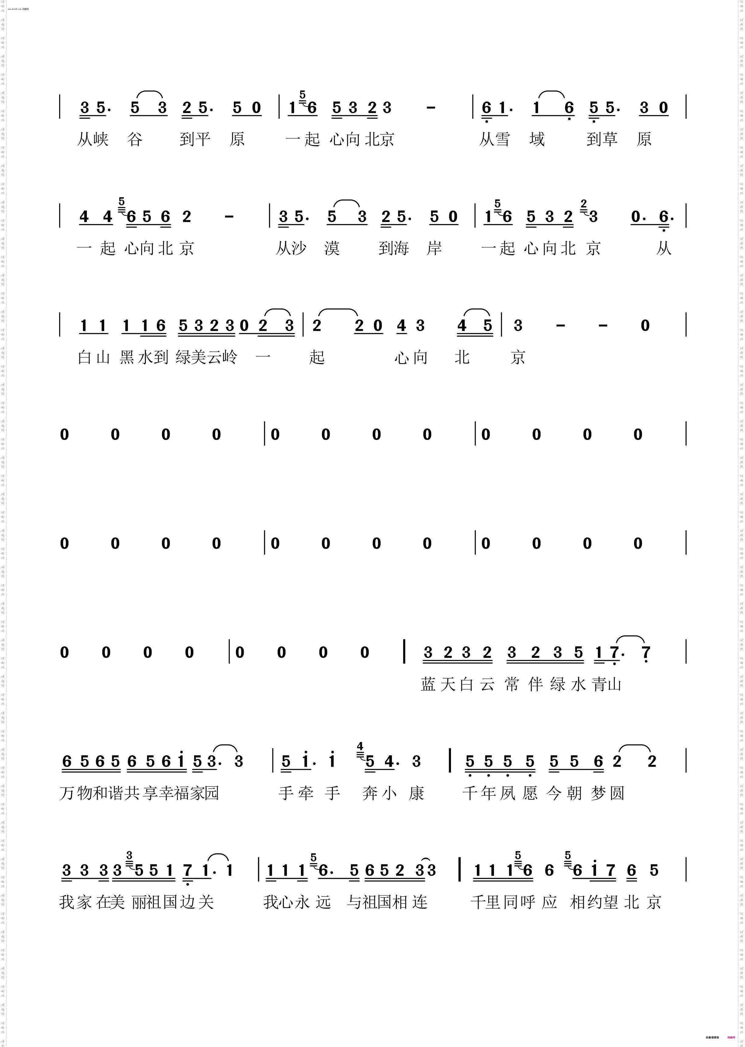 心向北京_边疆人民心向党