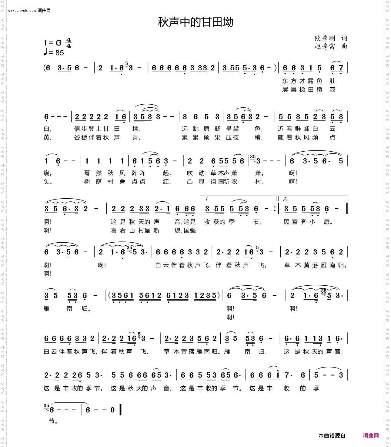 秋声中的甘田坳