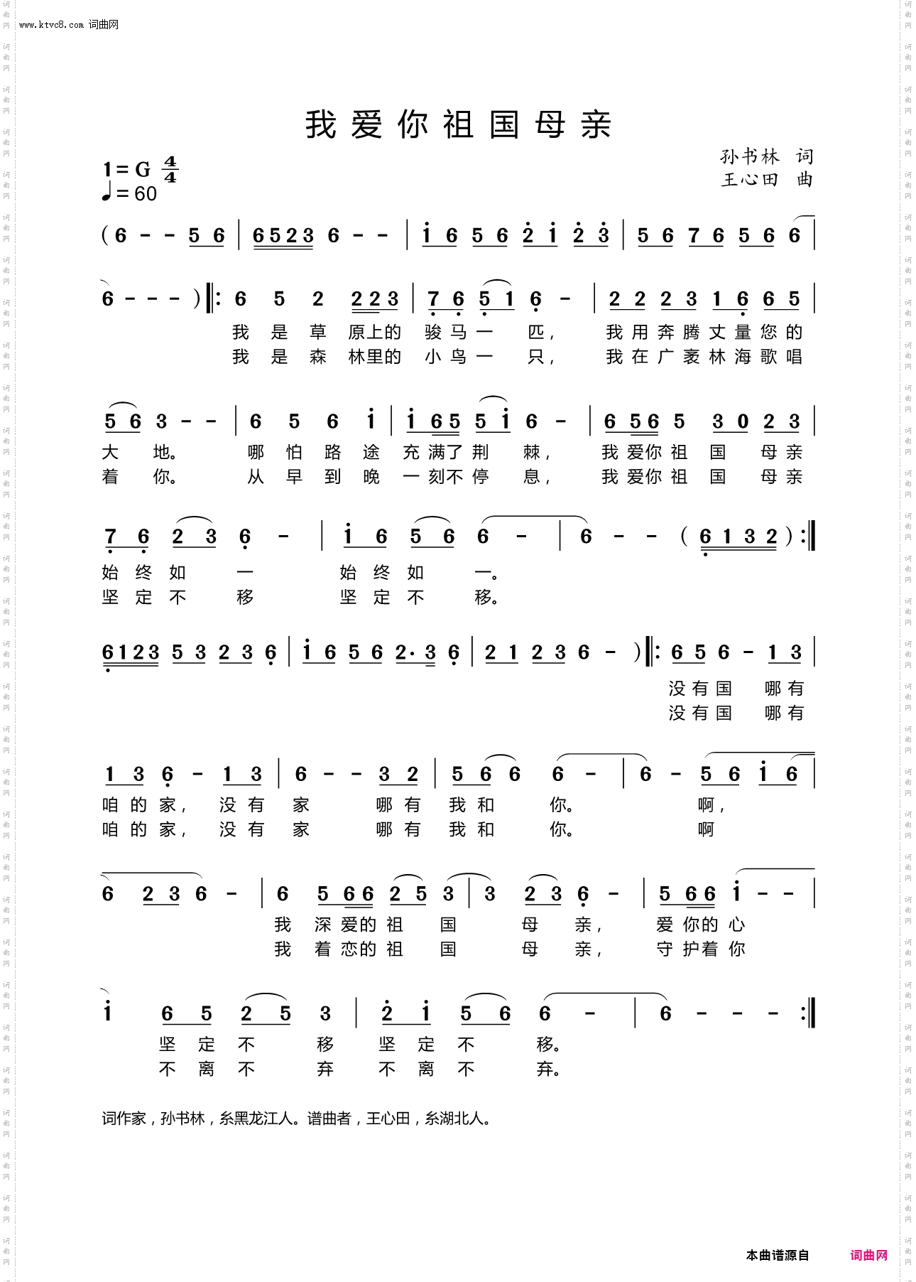 我爱你祖国母亲