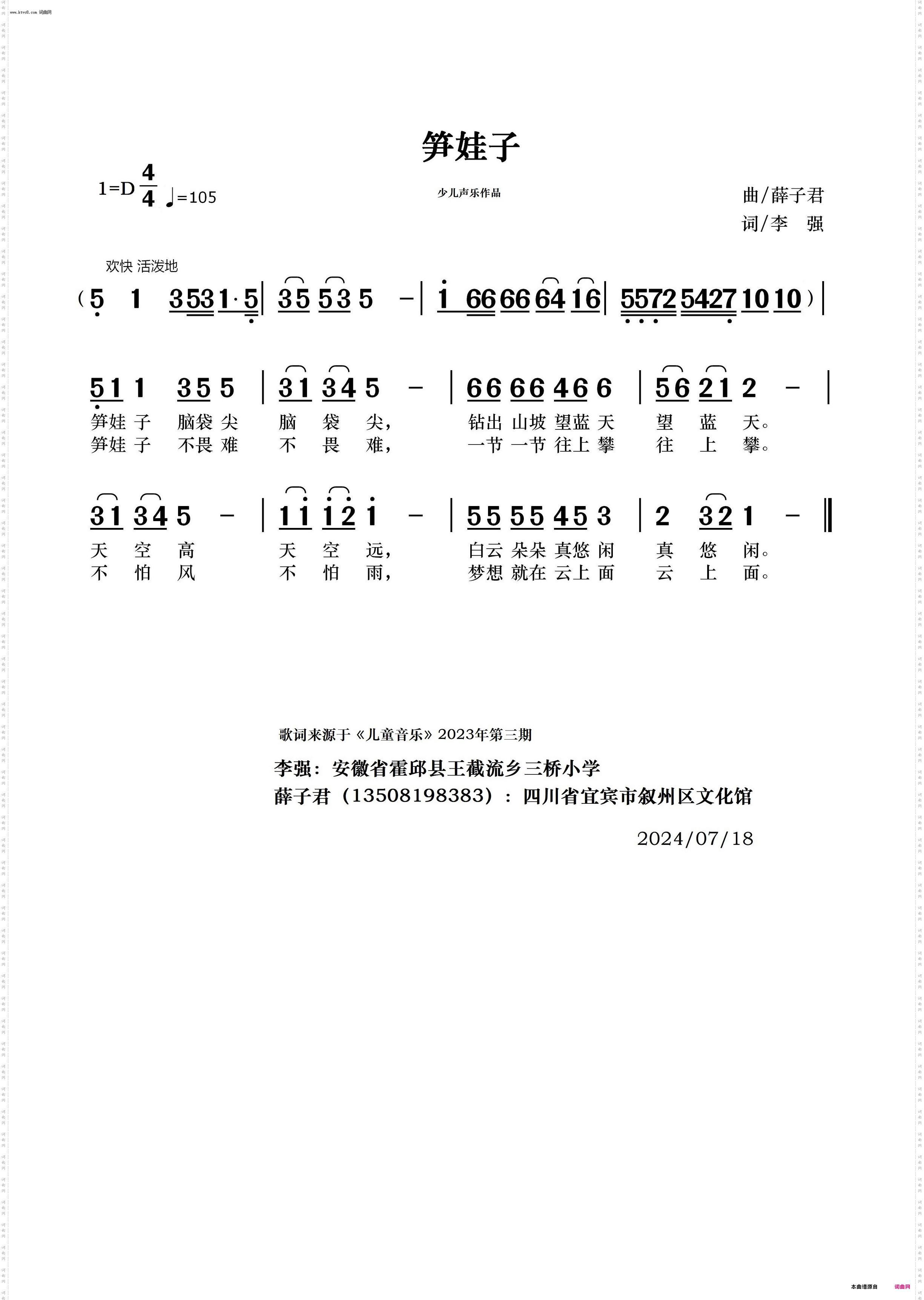 笋娃子_少儿声乐曲