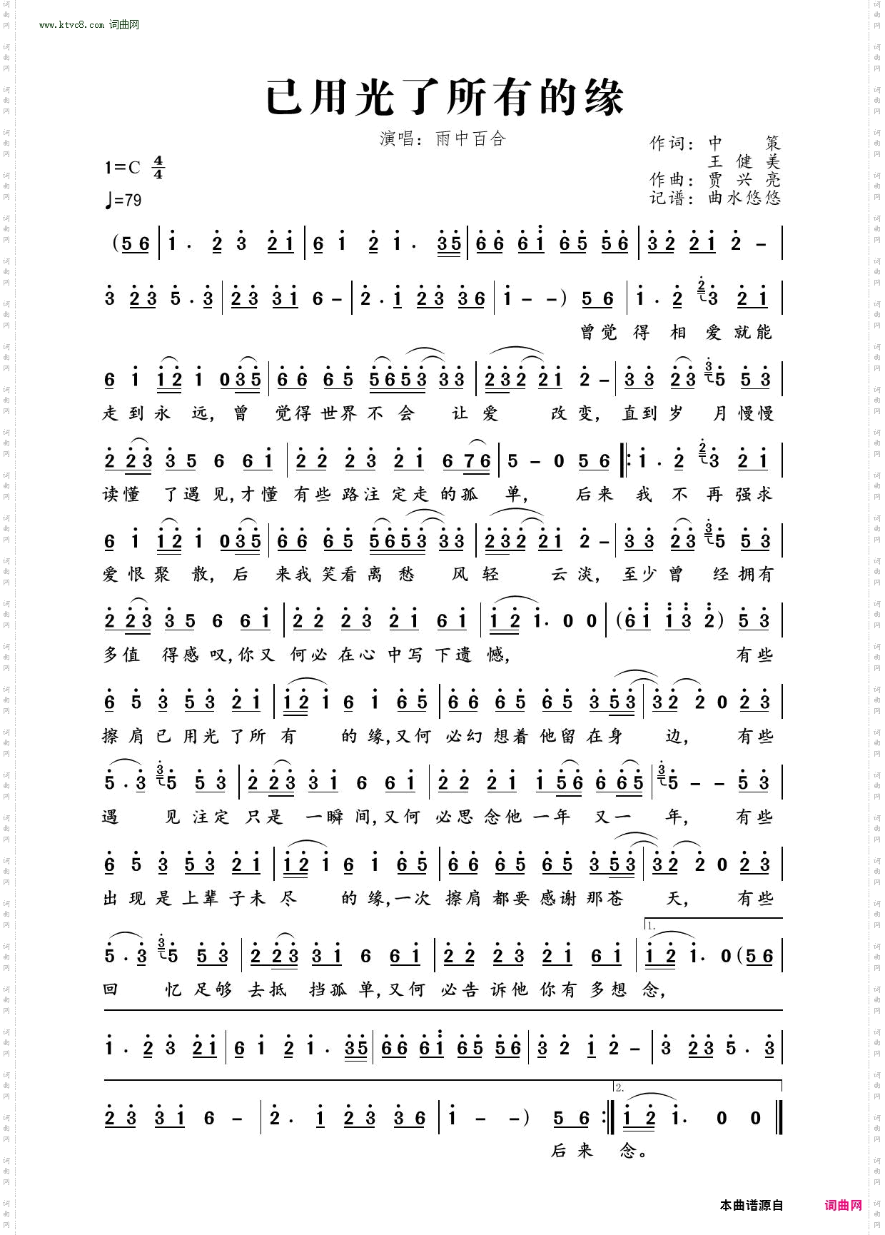 已用光了所有的缘