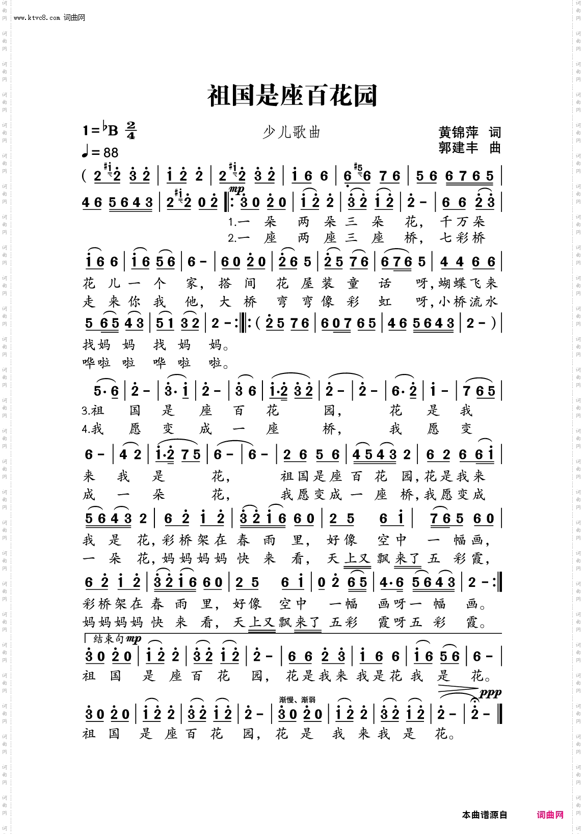 祖国是座百花园