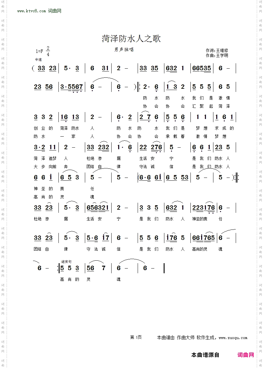 菏泽防水人之歌