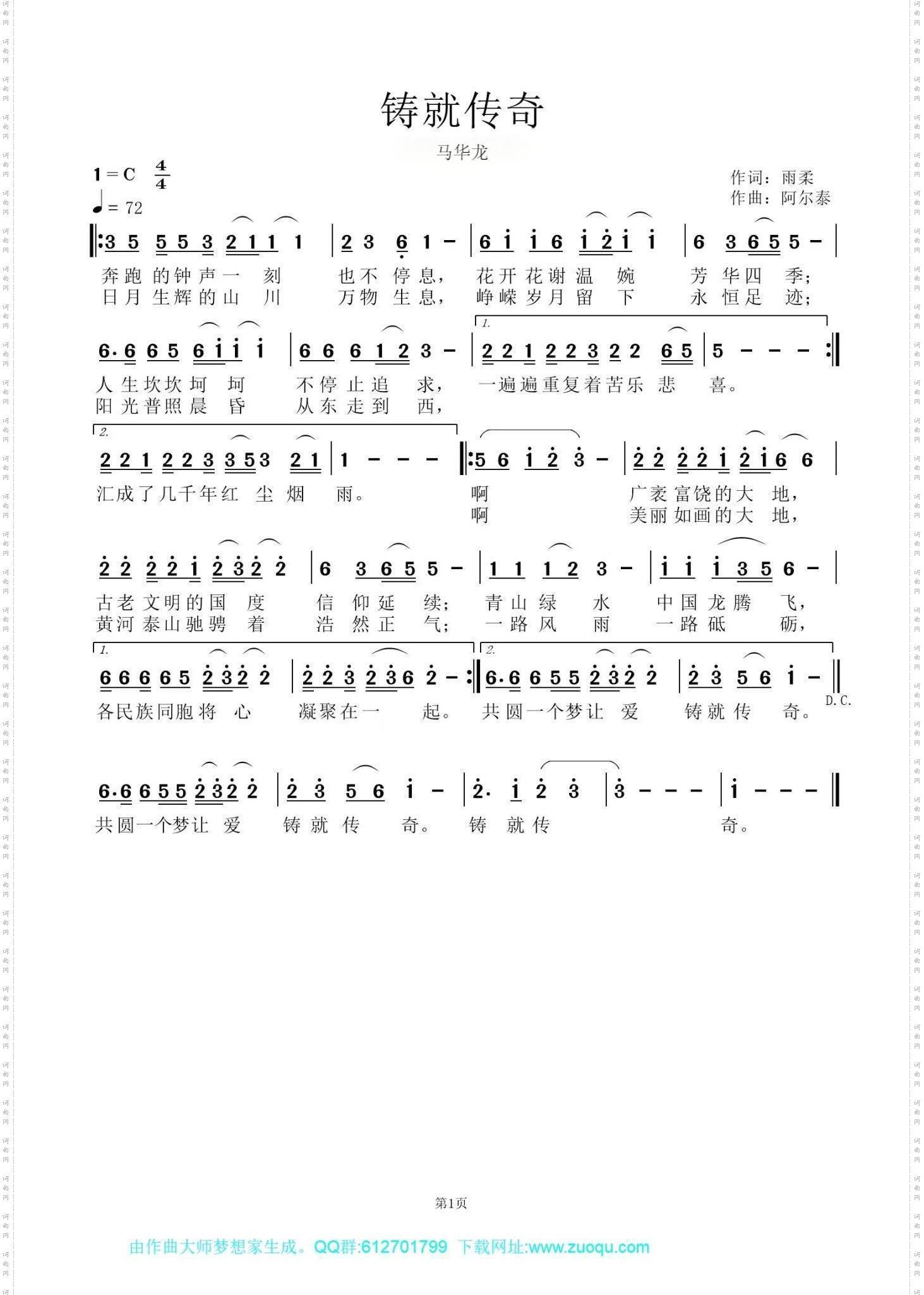 铸就传奇_此歌献礼中华人民共和国成立75周年