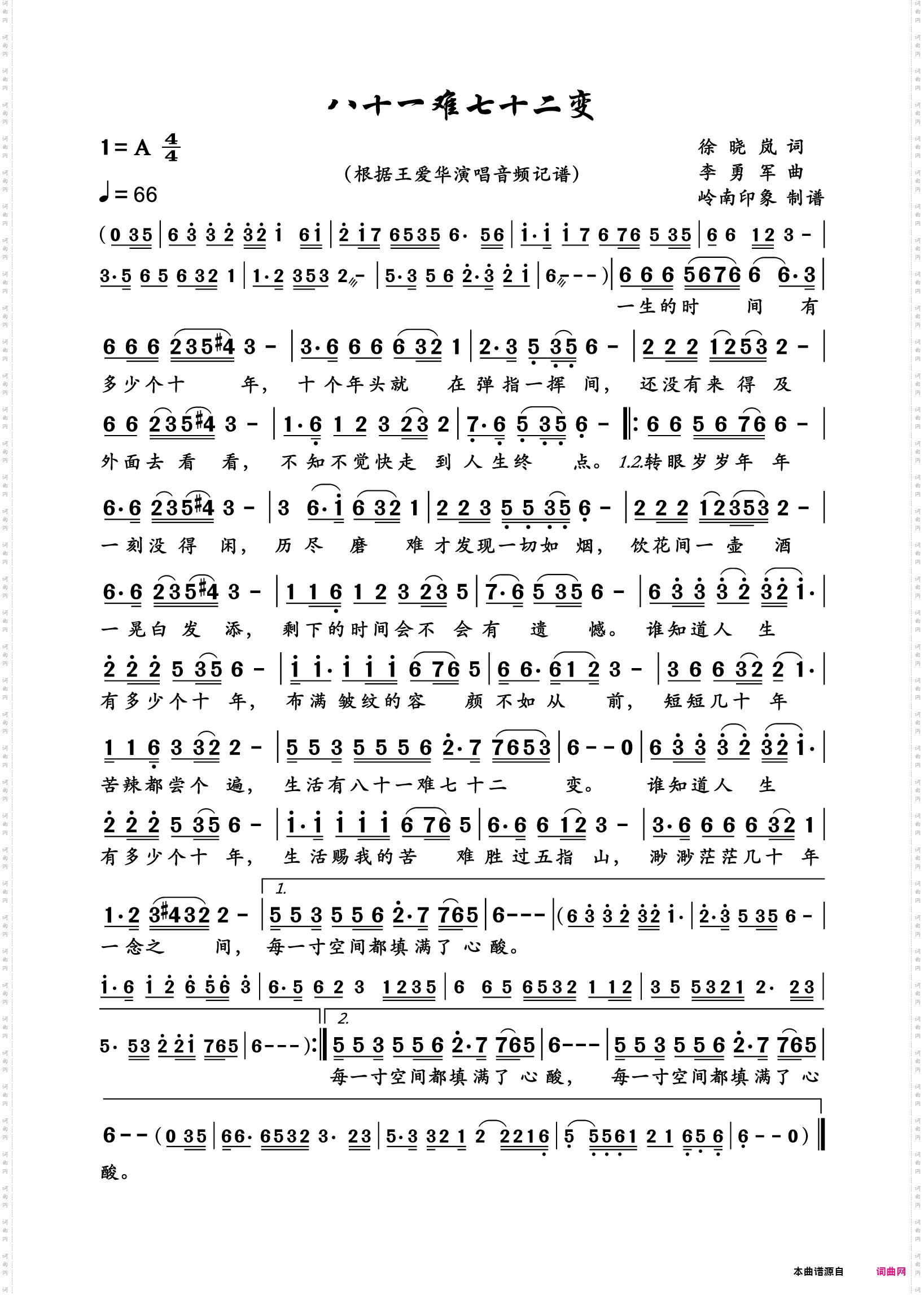 八十一难七十二变