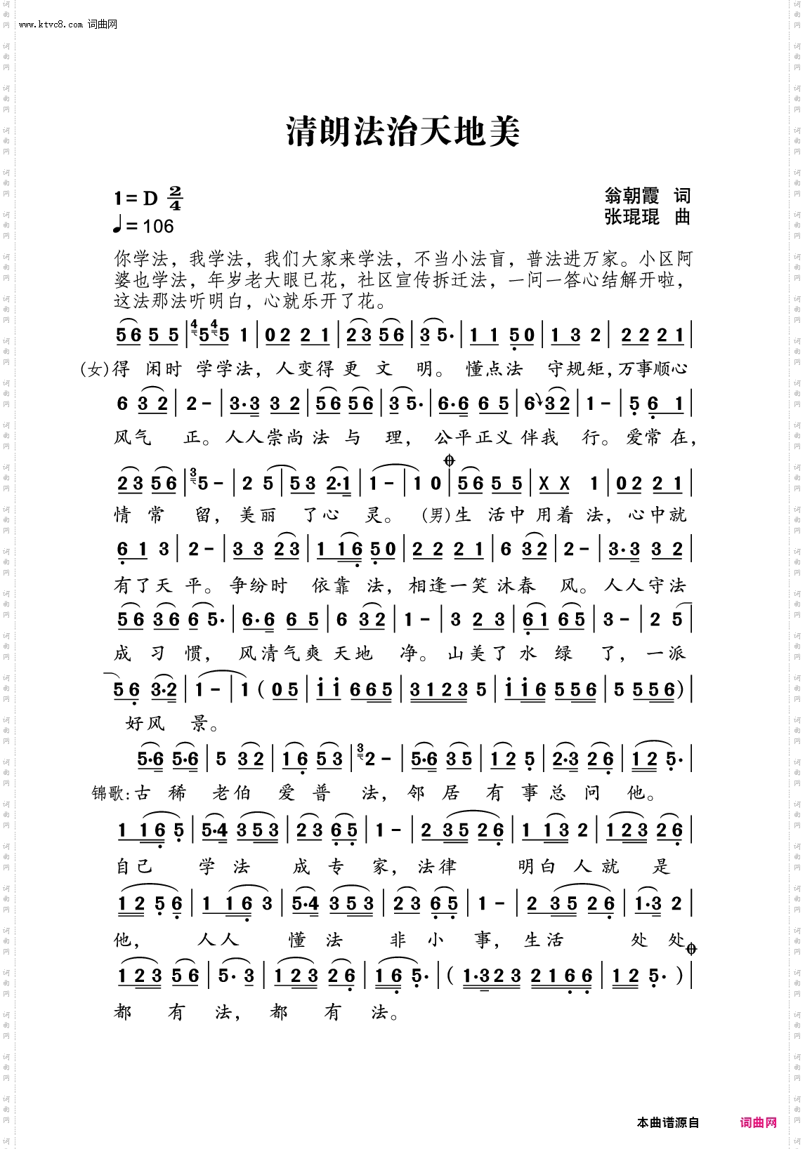 清朗法治天地美