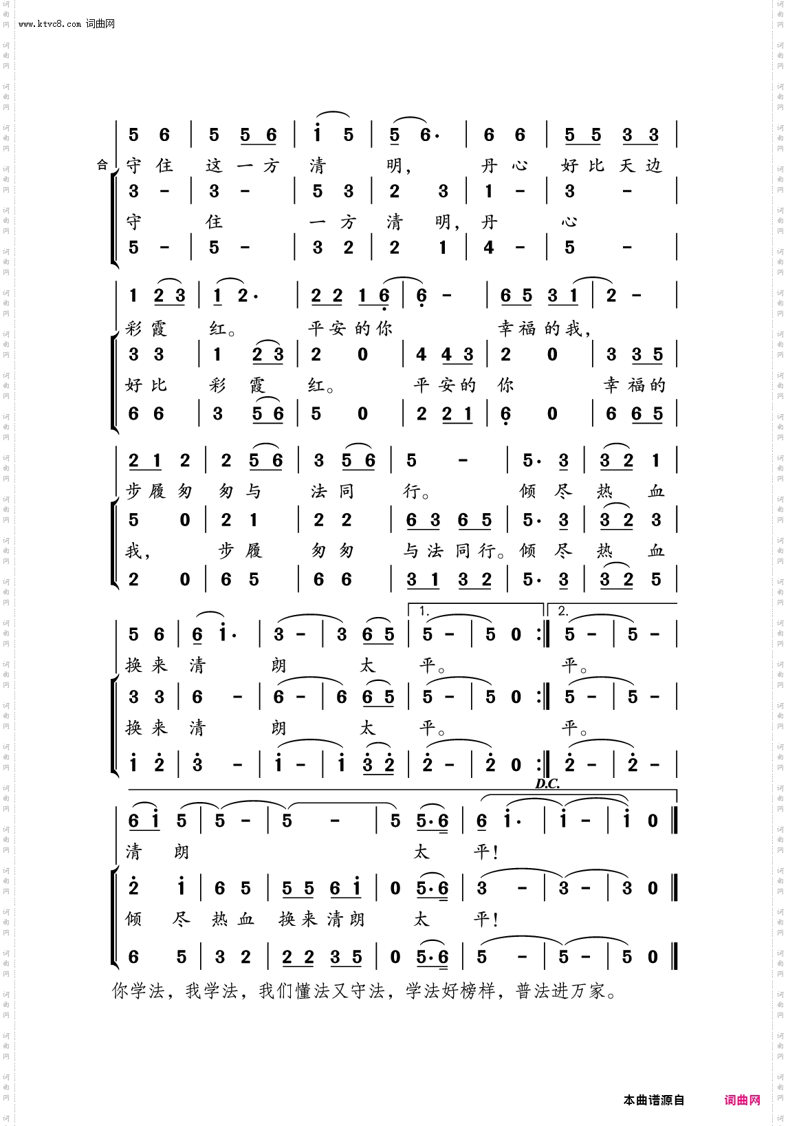 清朗法治天地美