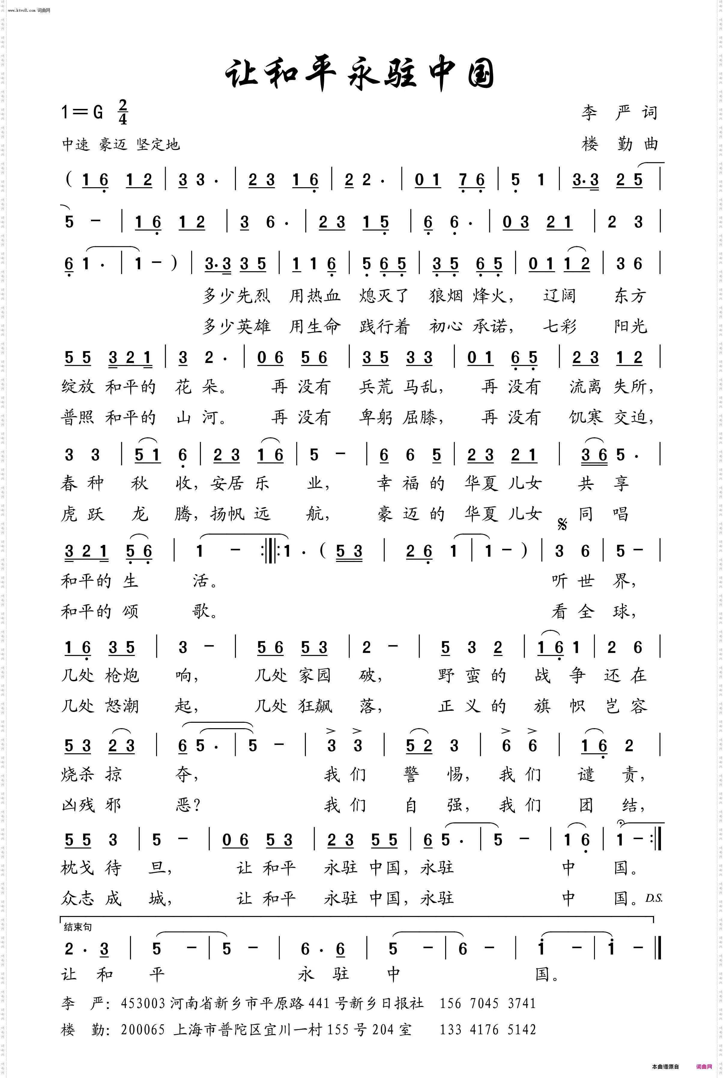 让和平永驻中国