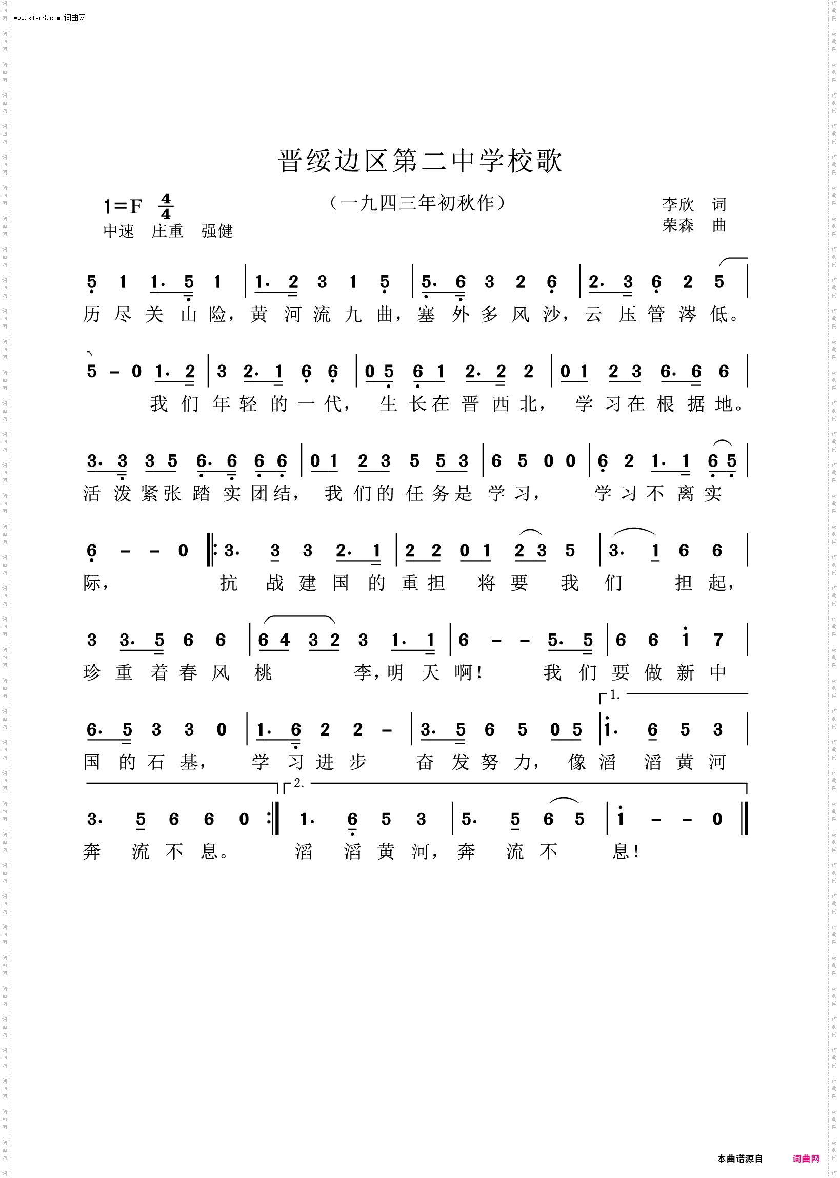 晋绥边区第二中学校歌