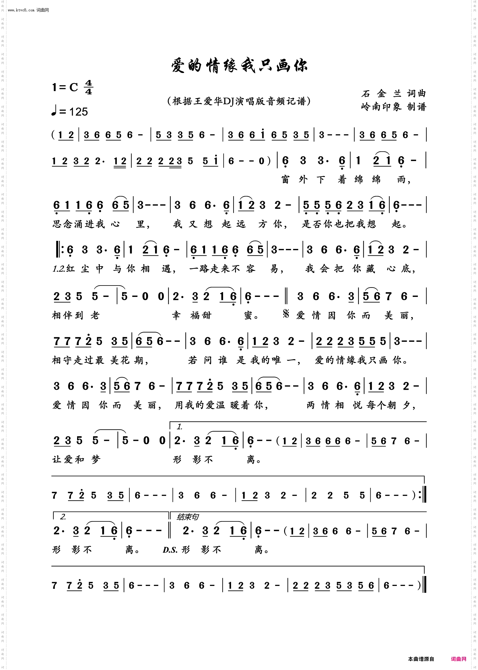 爱的情缘我只画你