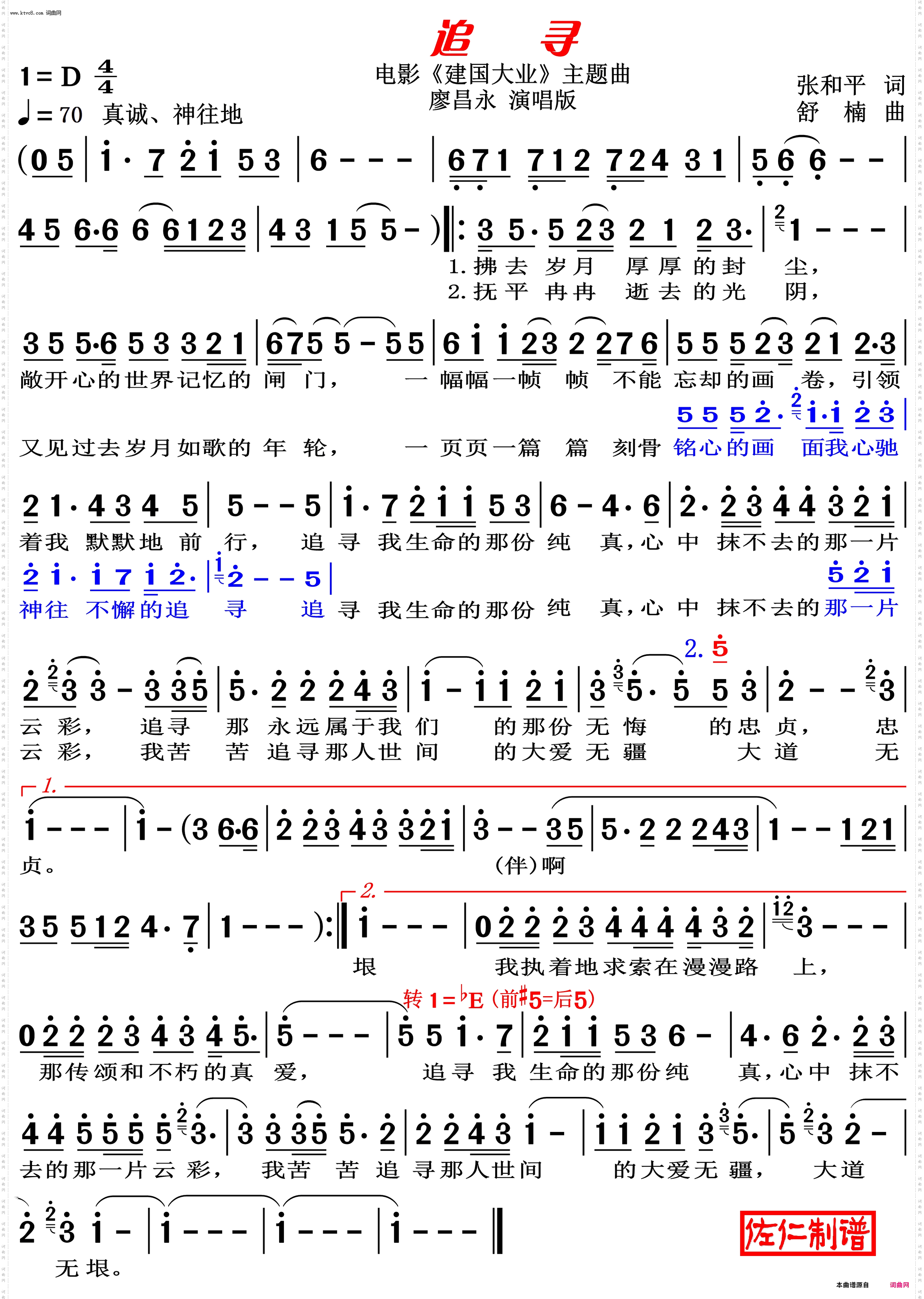 追寻_电影《建国大业》主题曲